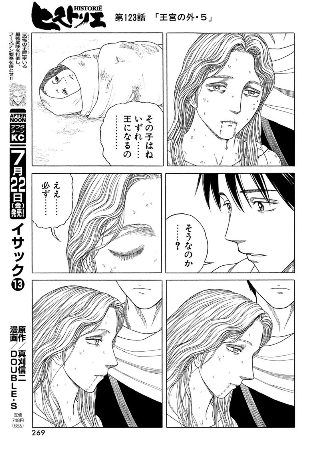 Historie Chapter 123 7ページ