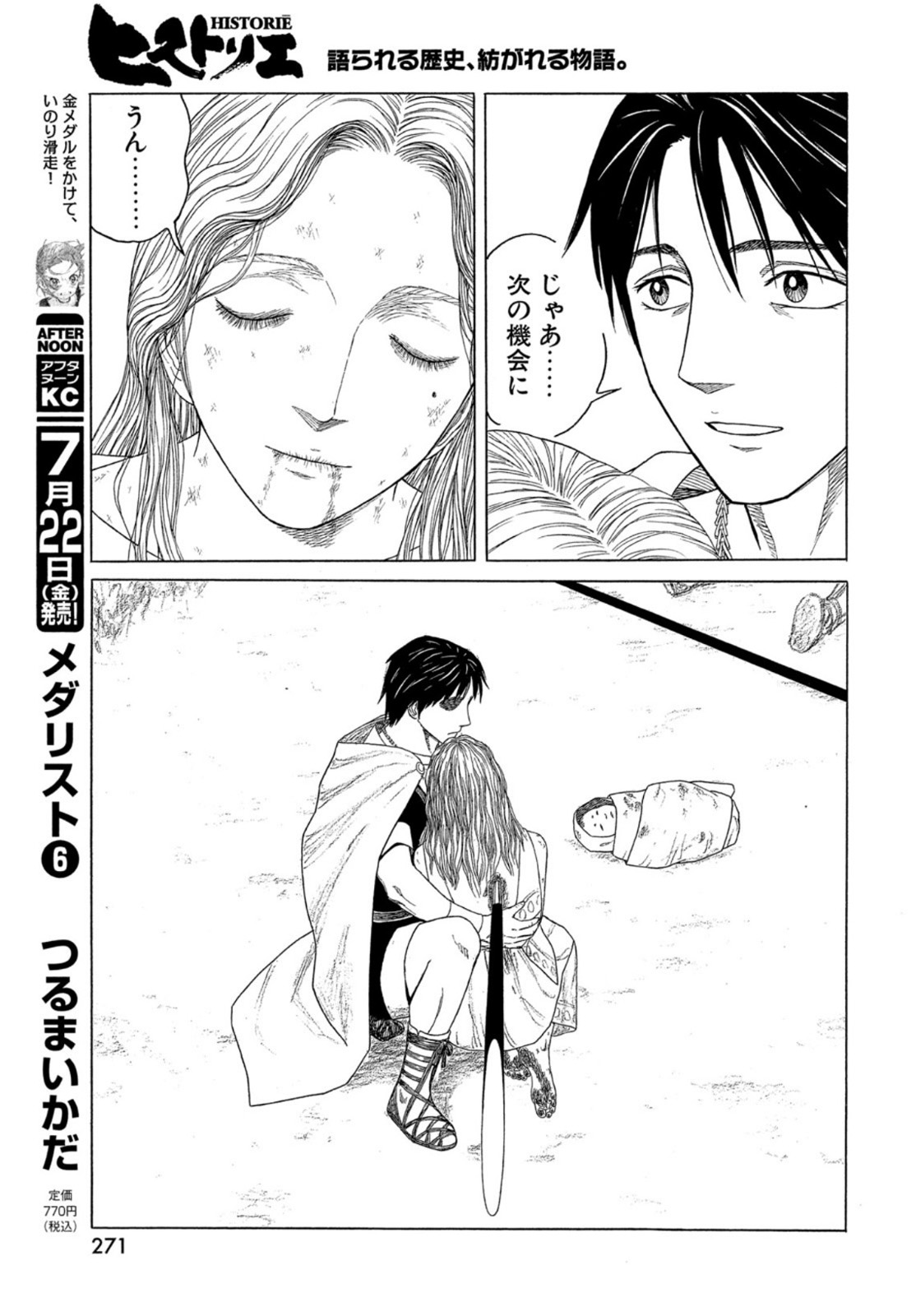 Historie Chapter 123 9ページ