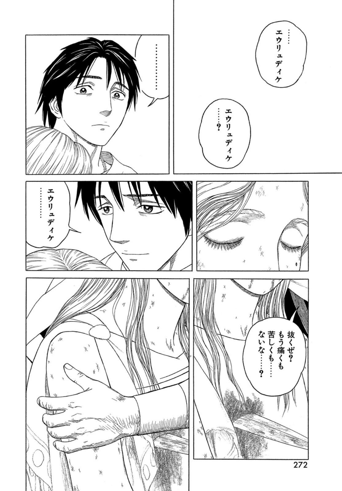 Historie Chapter 123 10ページ
