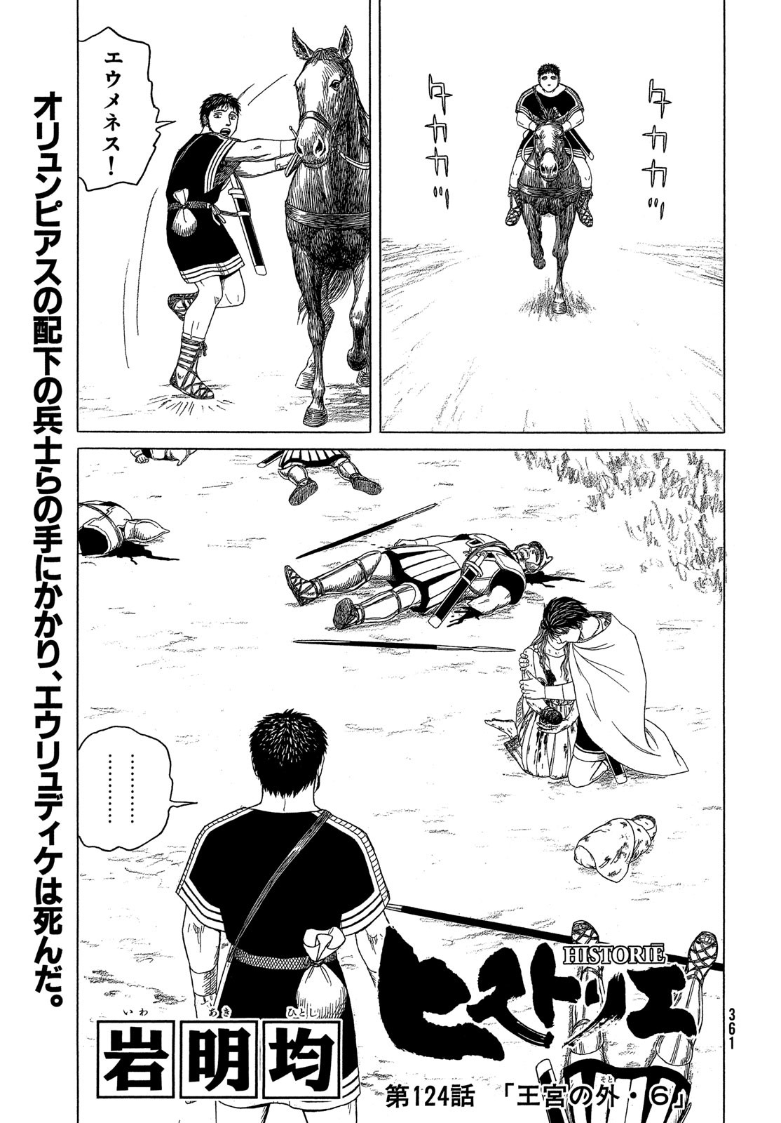 Historie Chapter 124 1ページ