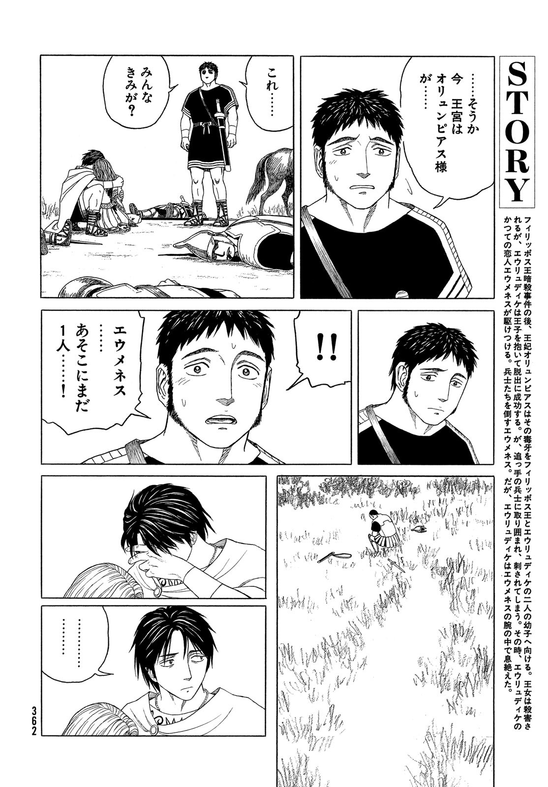 Historie Chapter 124 2ページ