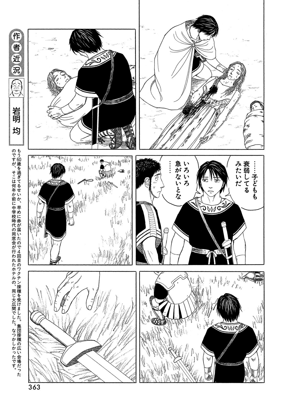 Historie Chapter 124 3ページ