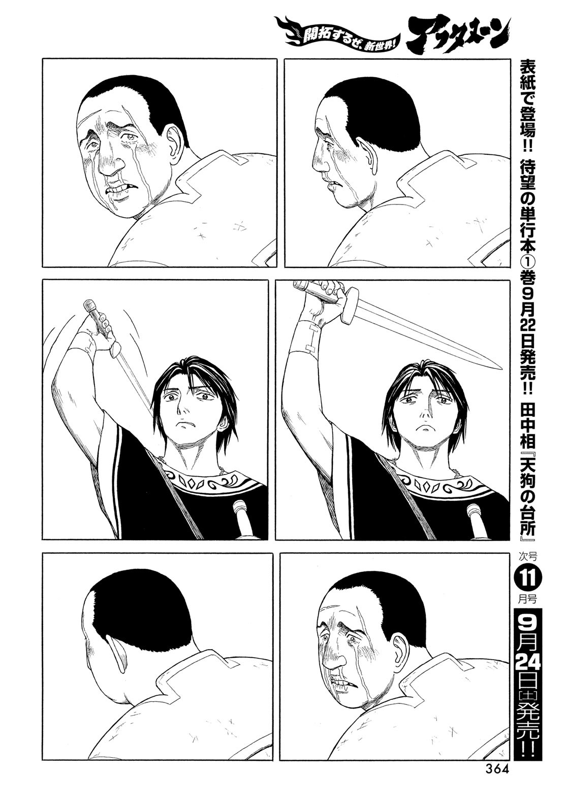 Historie Chapter 124 4ページ