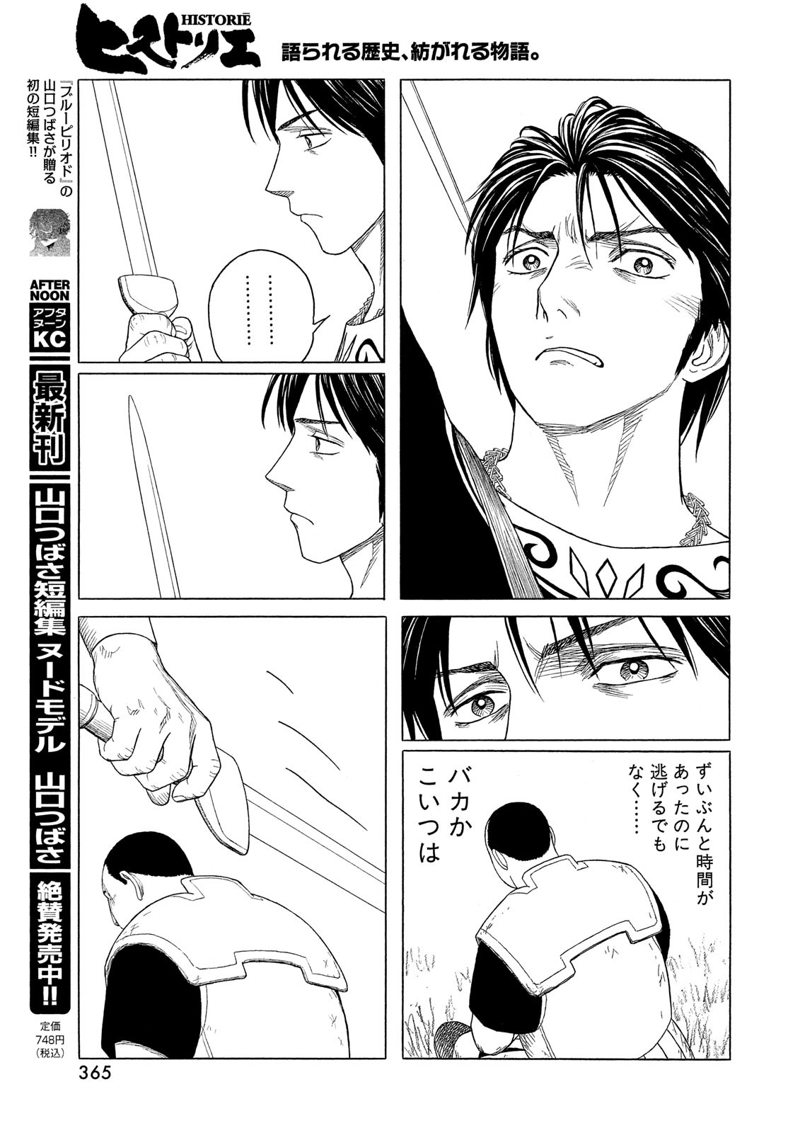 Historie Chapter 124 5ページ