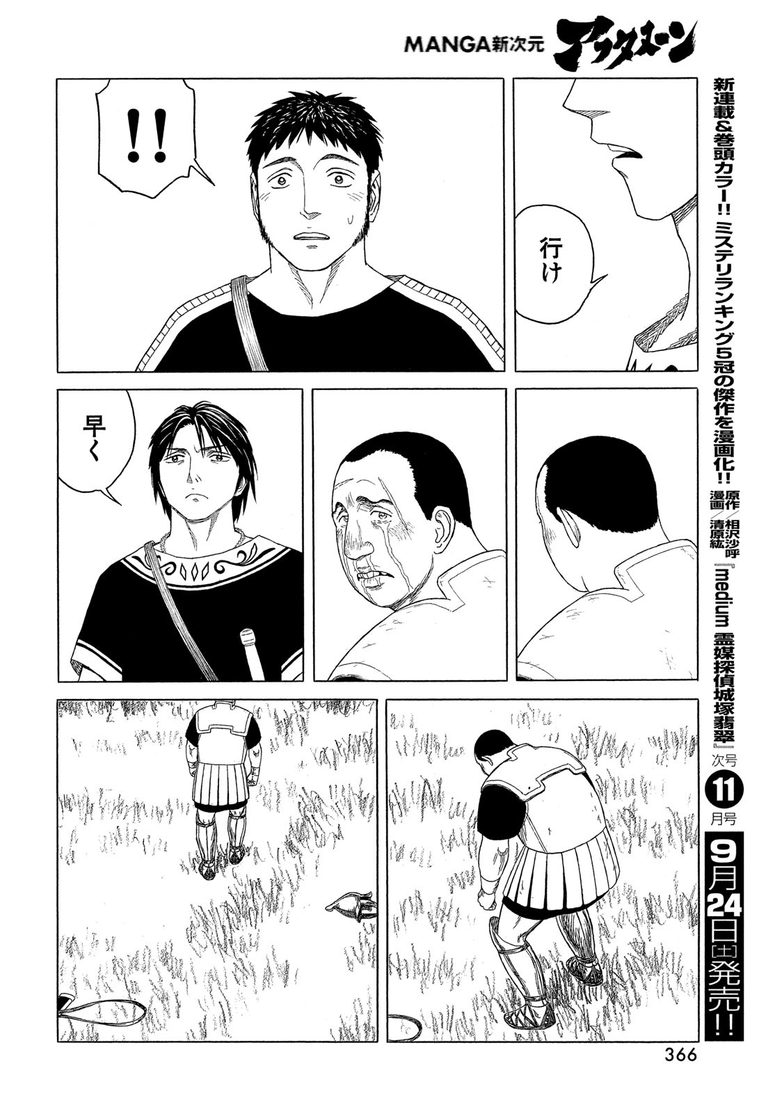 Historie Chapter 124 6ページ