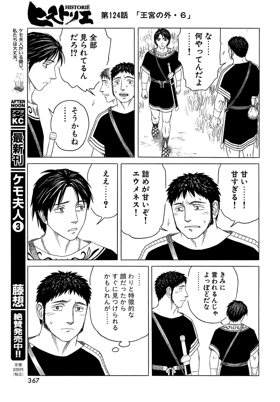 Historie Chapter 124 7ページ