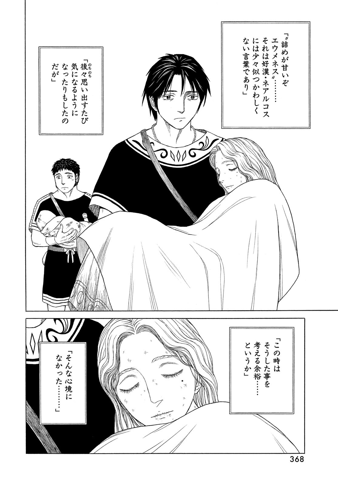 Historie Chapter 124 8ページ