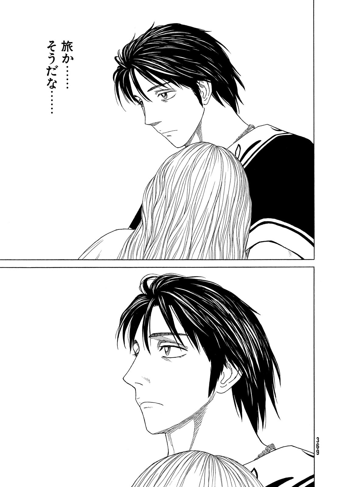 Historie Chapter 124 9ページ