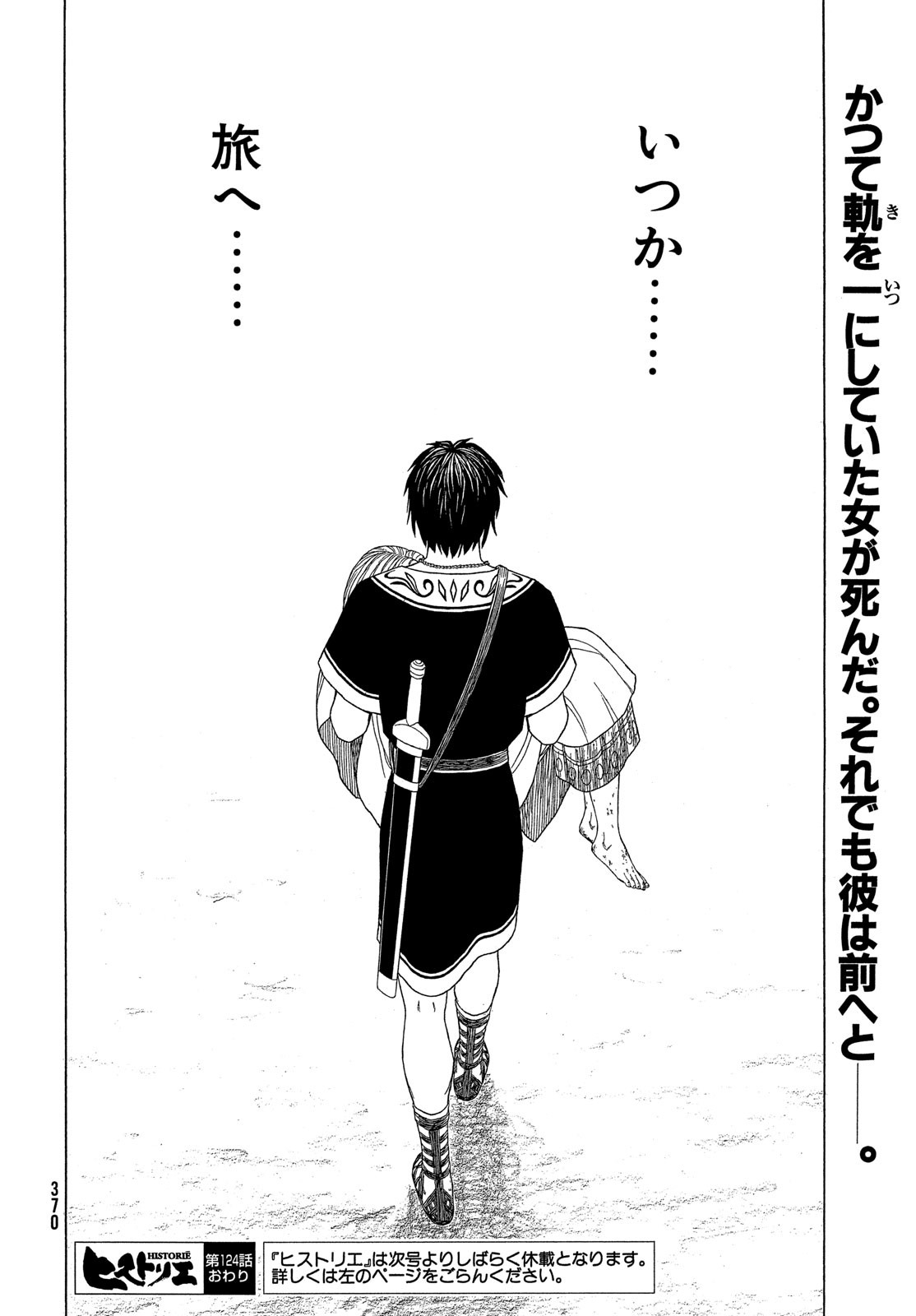 Historie Chapter 124 10ページ