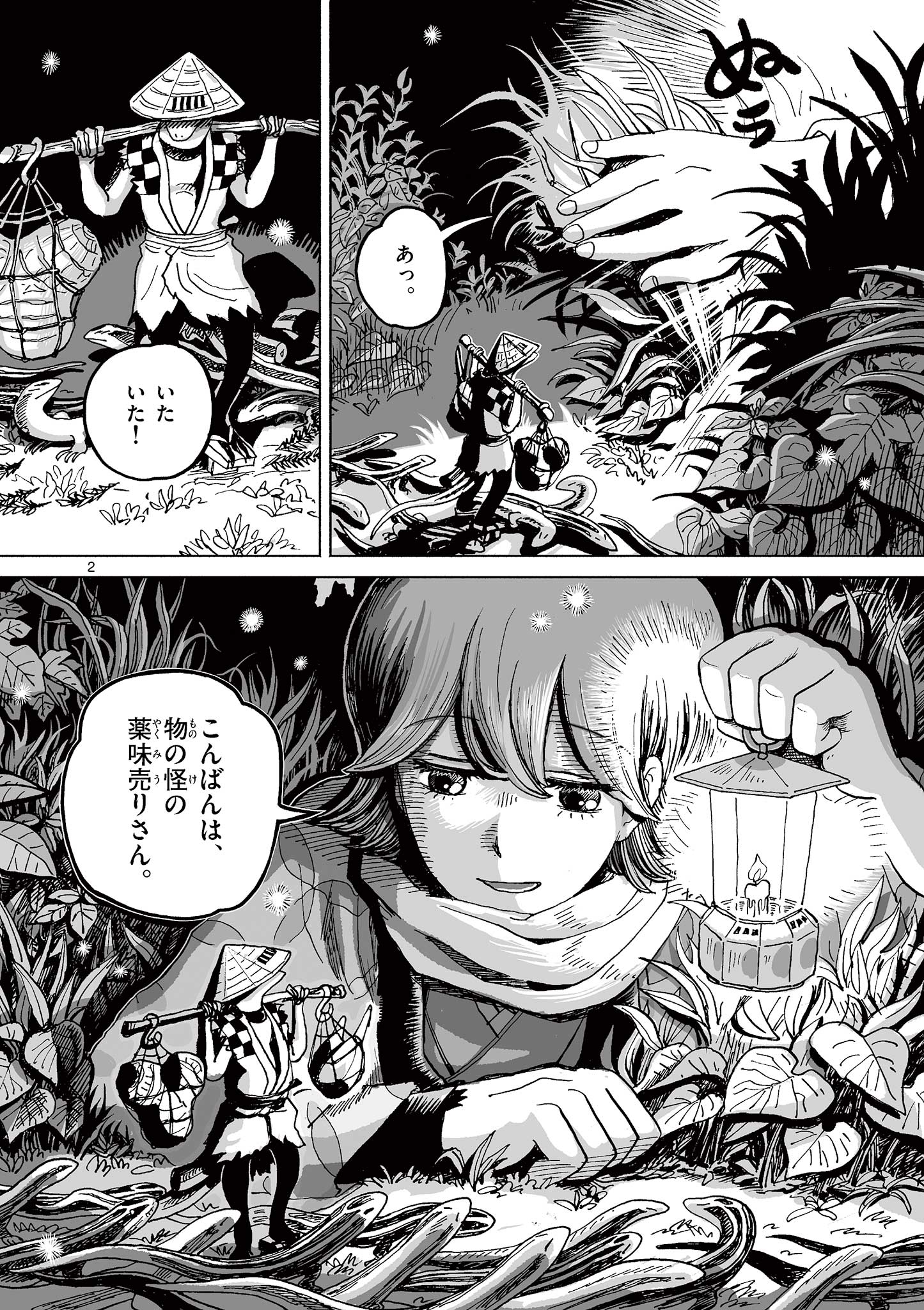 Hitohitogami Hibi Chapter 1 2ページ