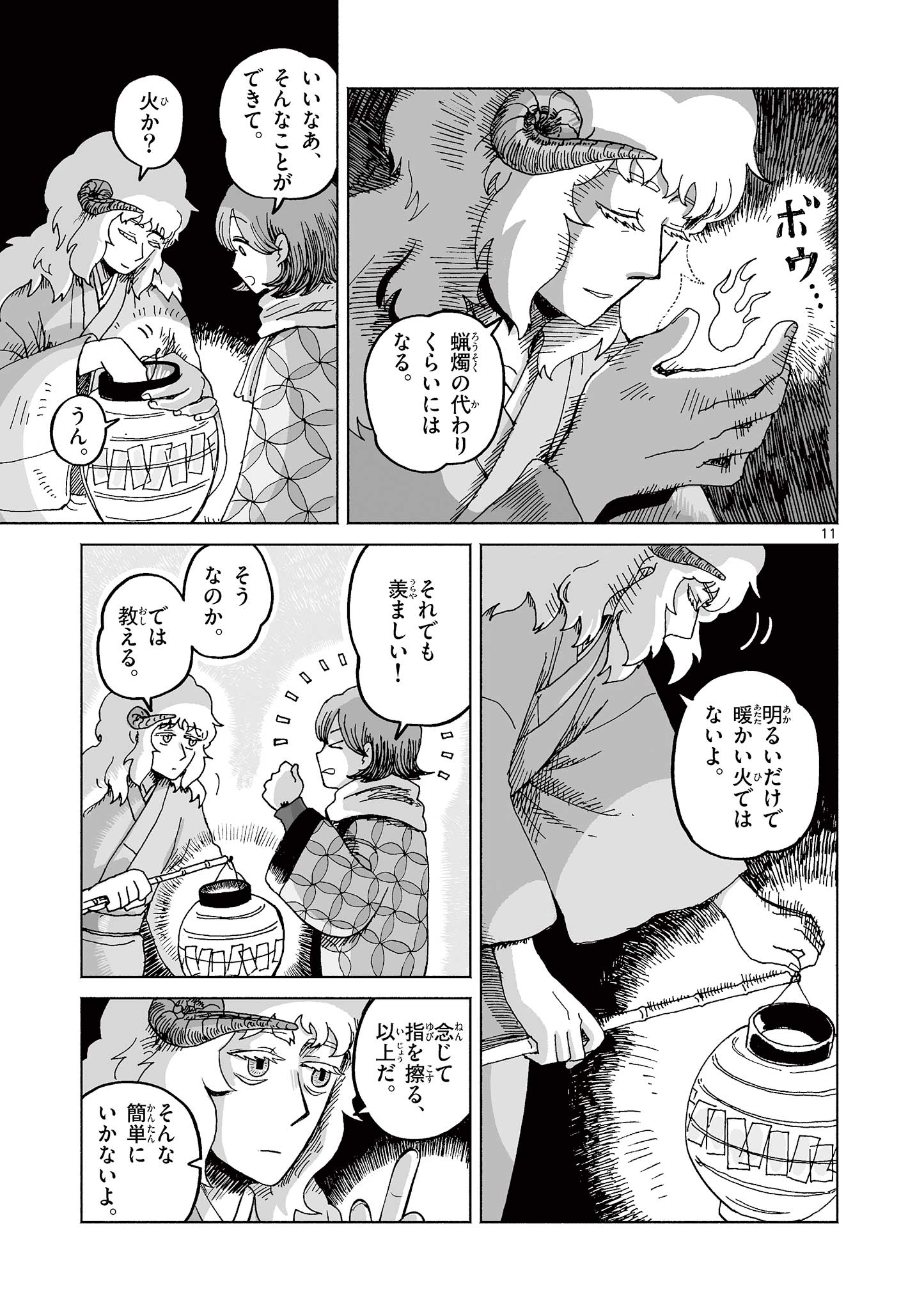Hitohitogami Hibi Chapter 1 11ページ