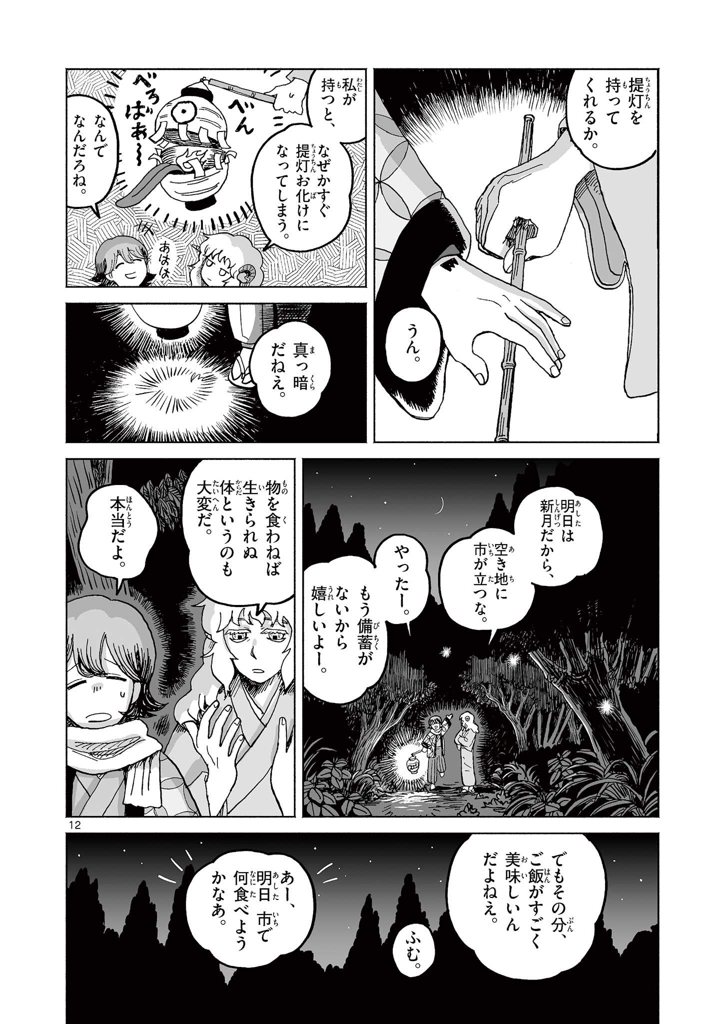 Hitohitogami Hibi Chapter 1 12ページ