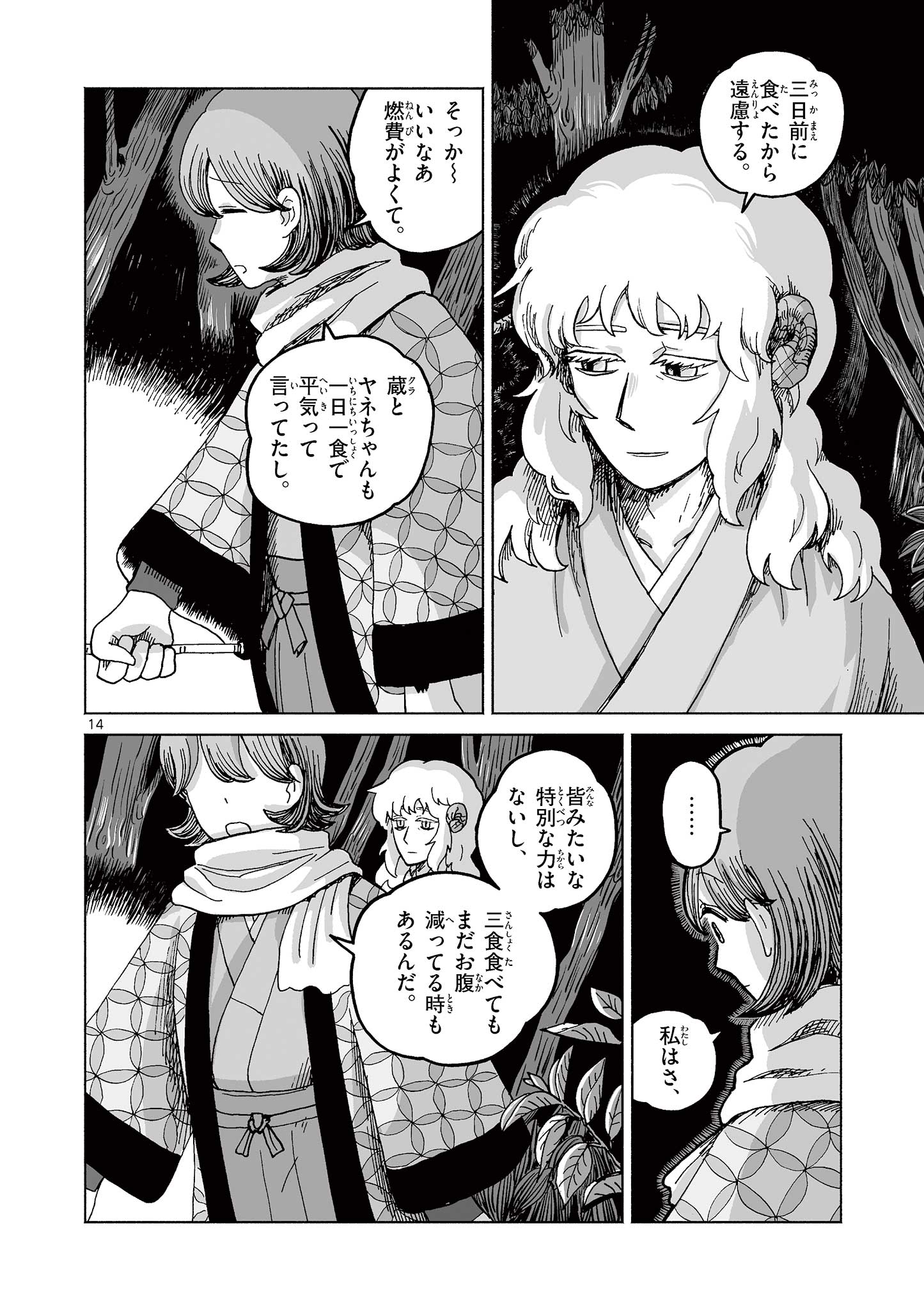 Hitohitogami Hibi Chapter 1 14ページ