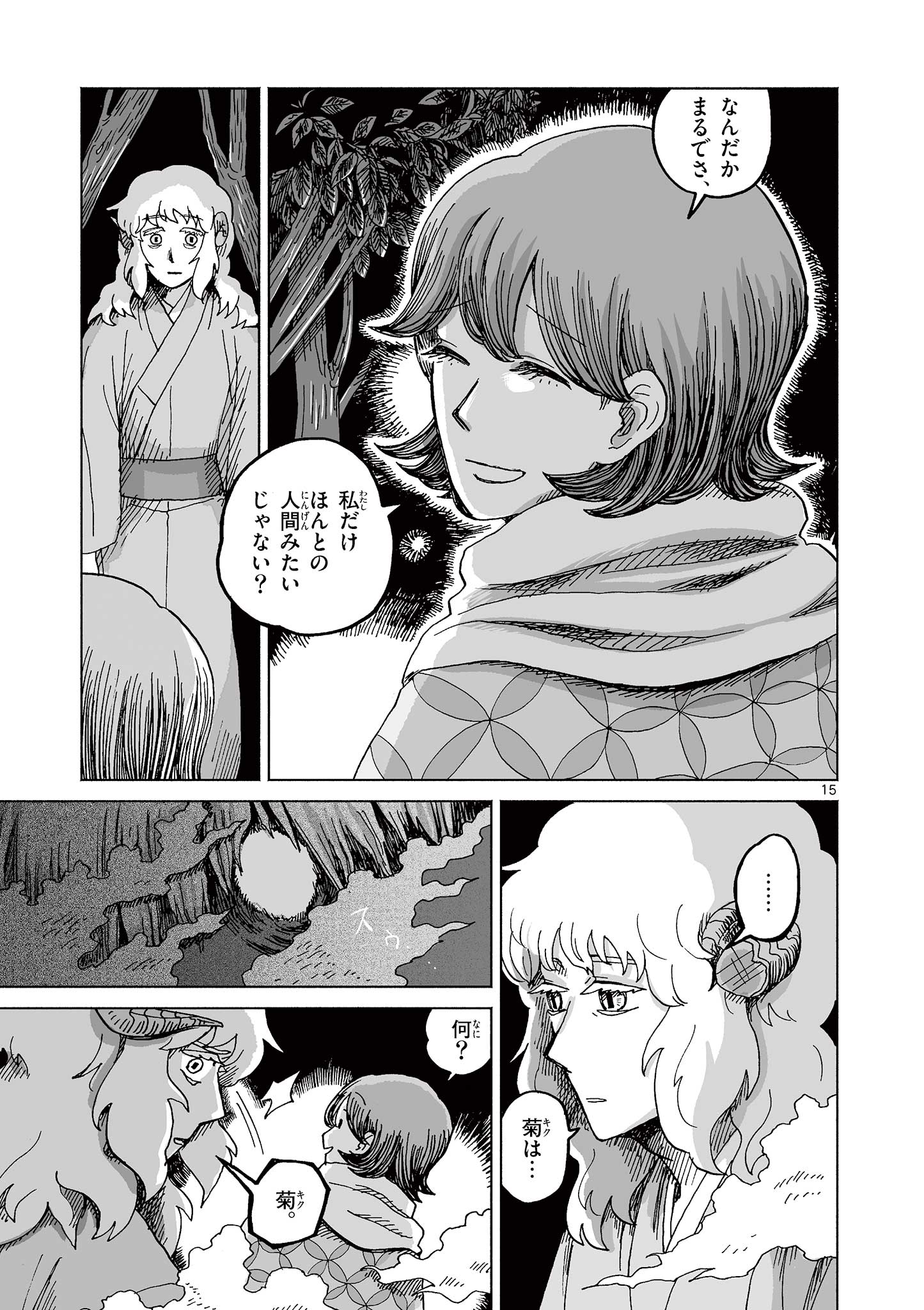 Hitohitogami Hibi Chapter 1 15ページ