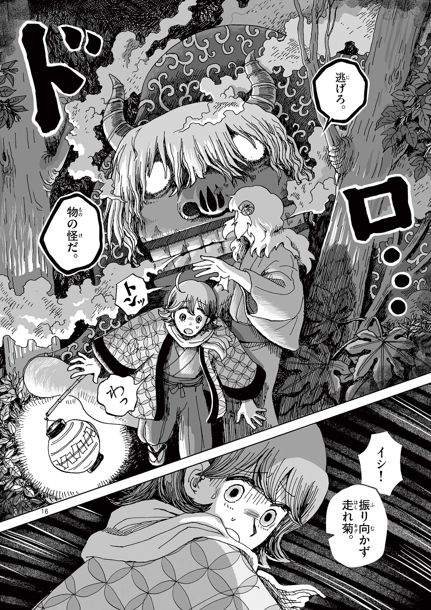 Hitohitogami Hibi Chapter 1 16ページ