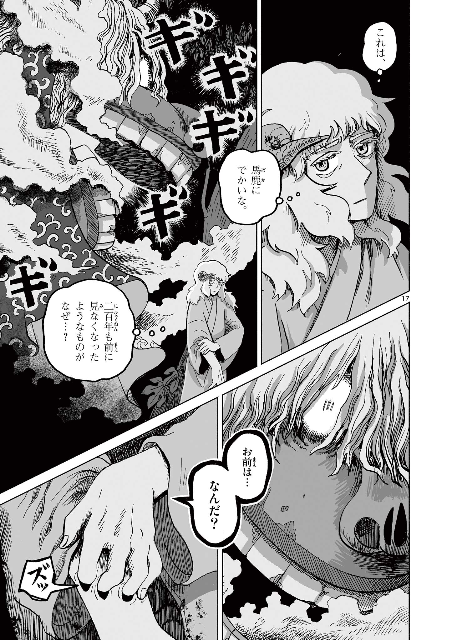 Hitohitogami Hibi Chapter 1 17ページ
