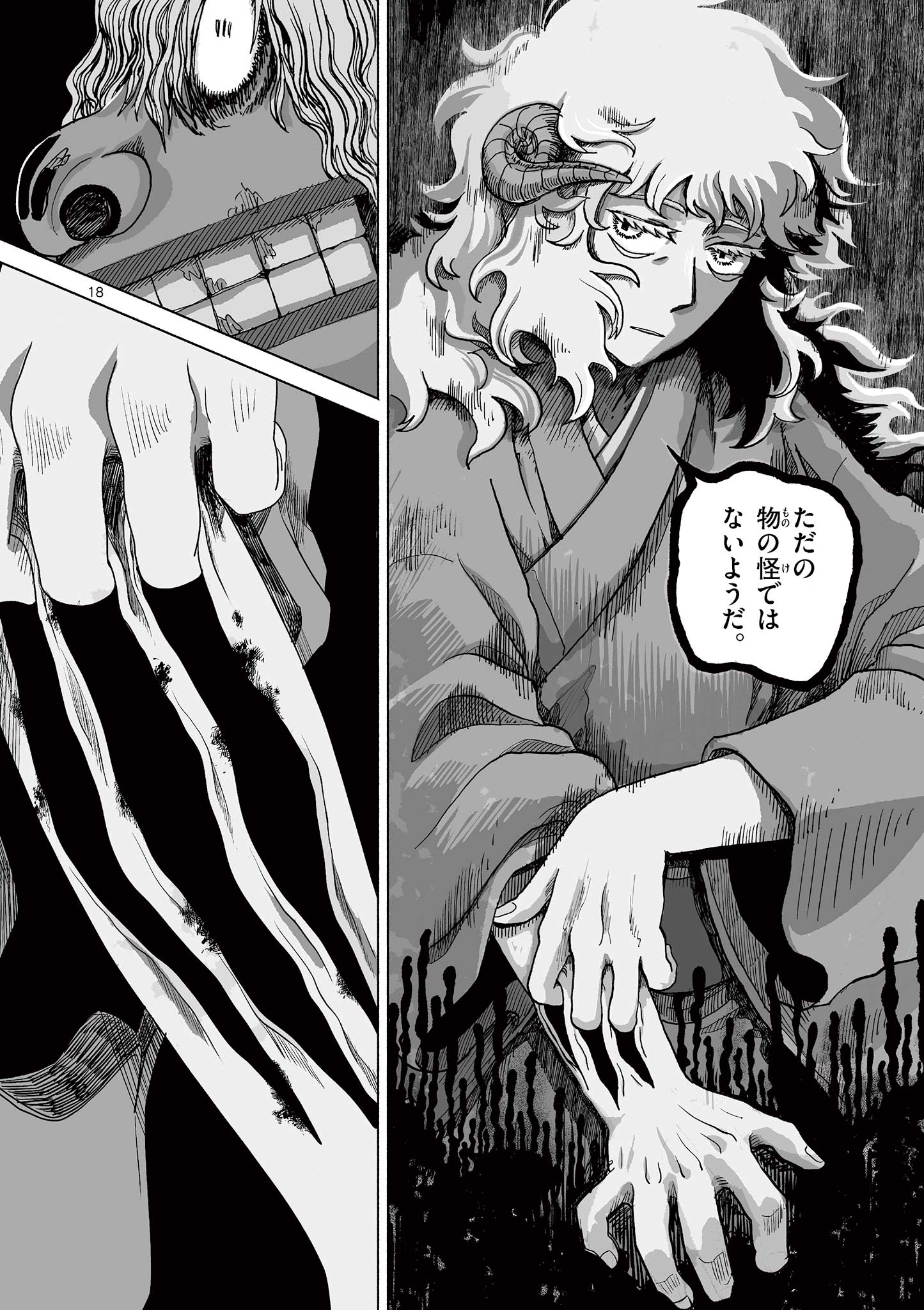 Hitohitogami Hibi Chapter 1 18ページ