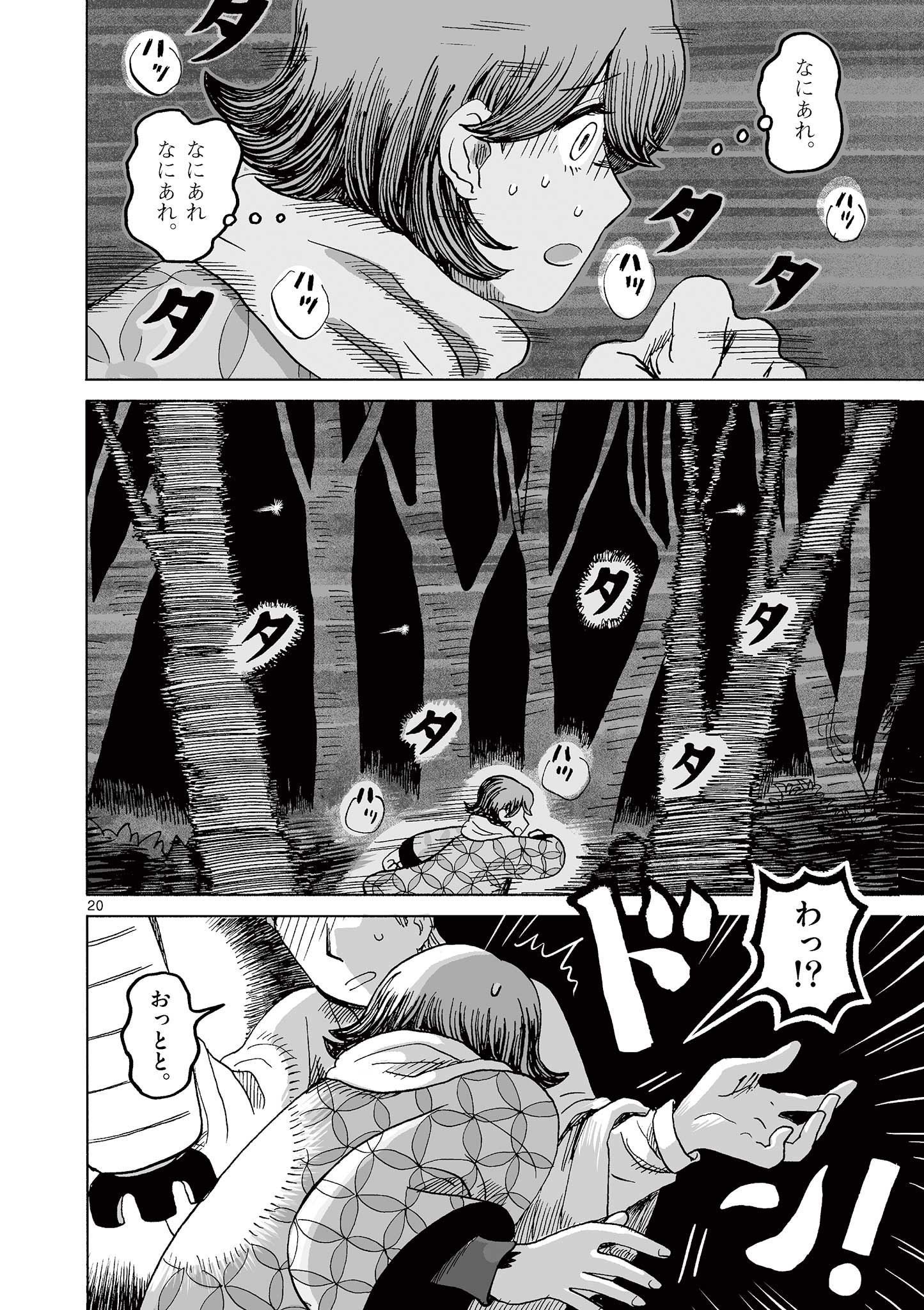 Hitohitogami Hibi Chapter 1 20ページ