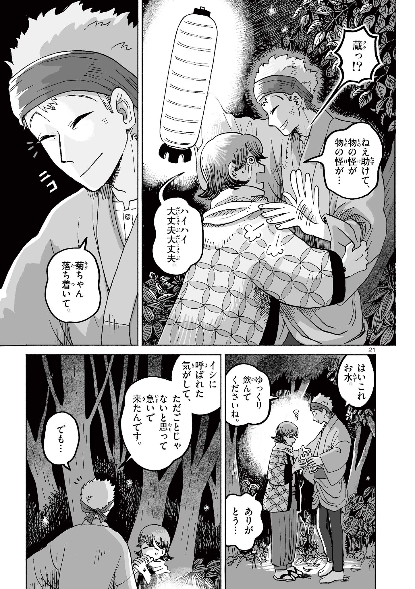 Hitohitogami Hibi Chapter 1 21ページ