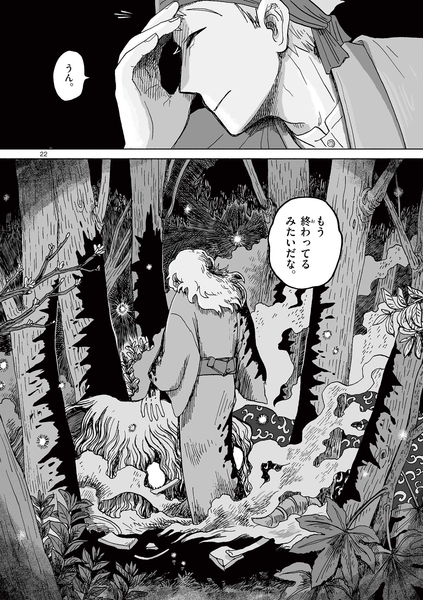 Hitohitogami Hibi Chapter 1 22ページ