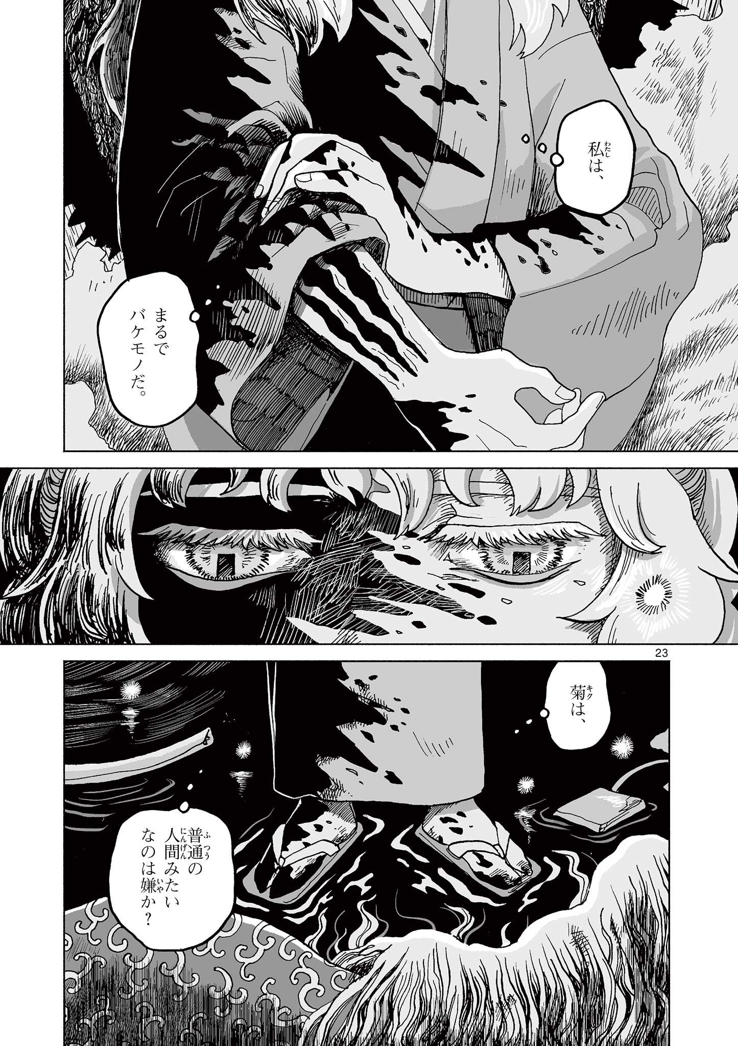 Hitohitogami Hibi Chapter 1 23ページ