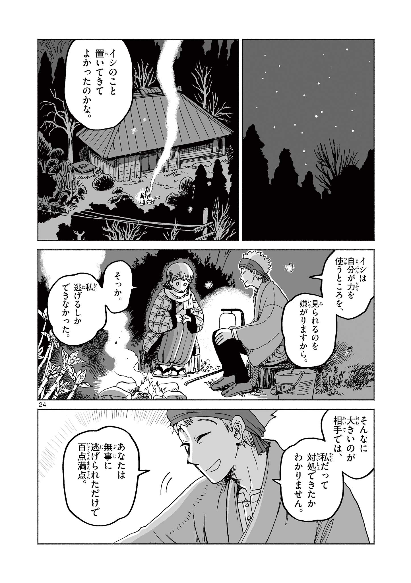 Hitohitogami Hibi Chapter 1 24ページ