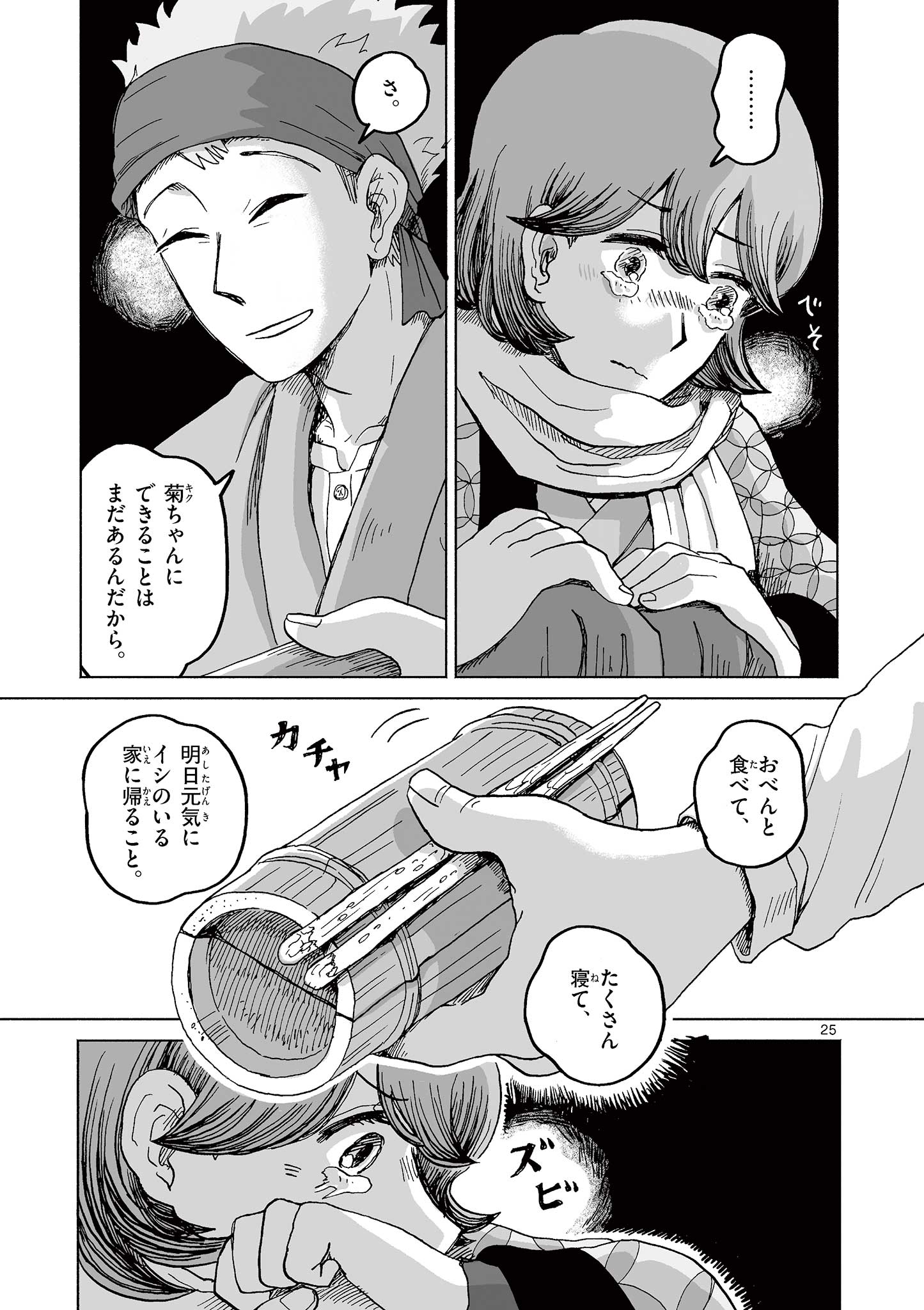 Hitohitogami Hibi Chapter 1 25ページ