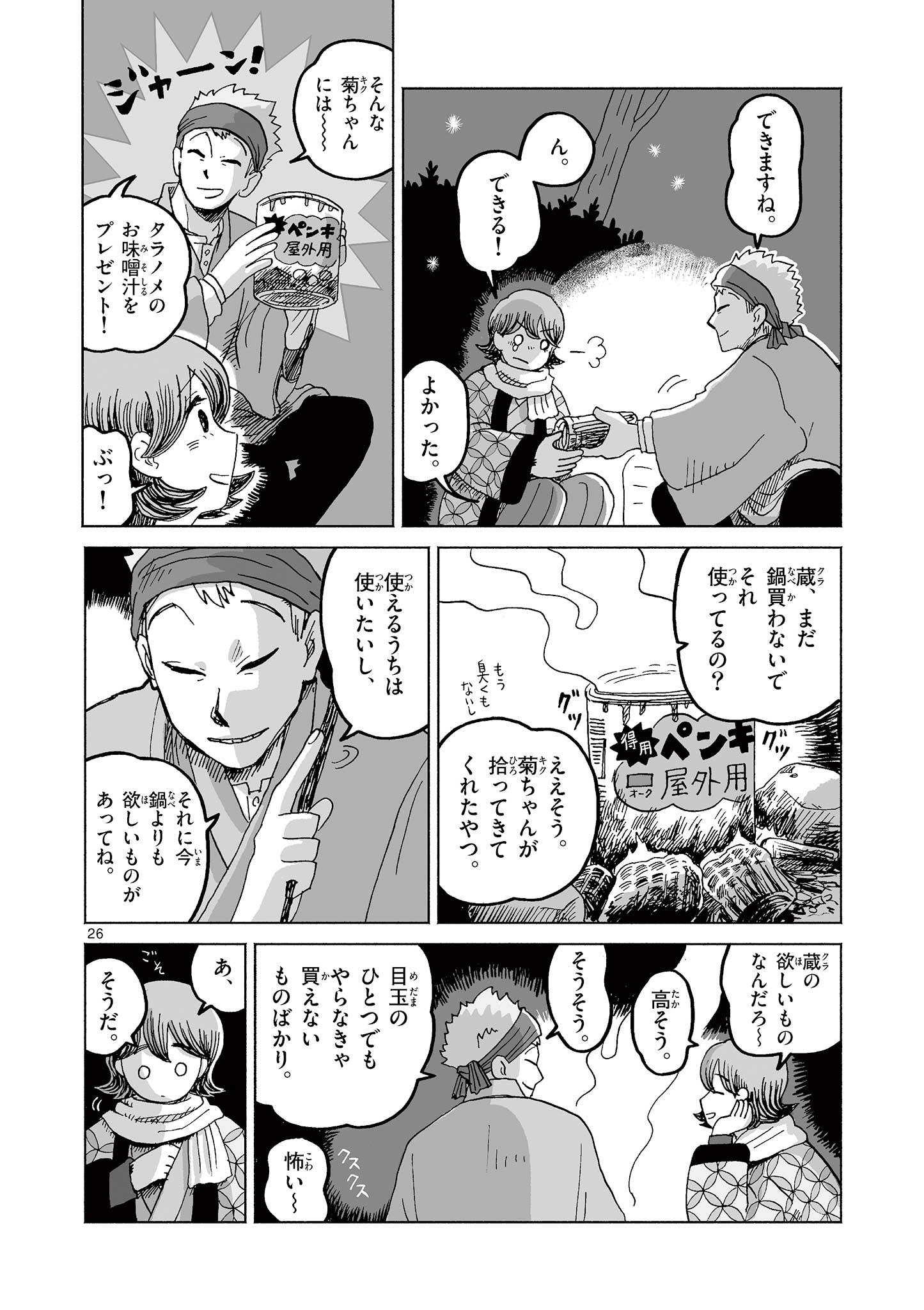Hitohitogami Hibi Chapter 1 26ページ