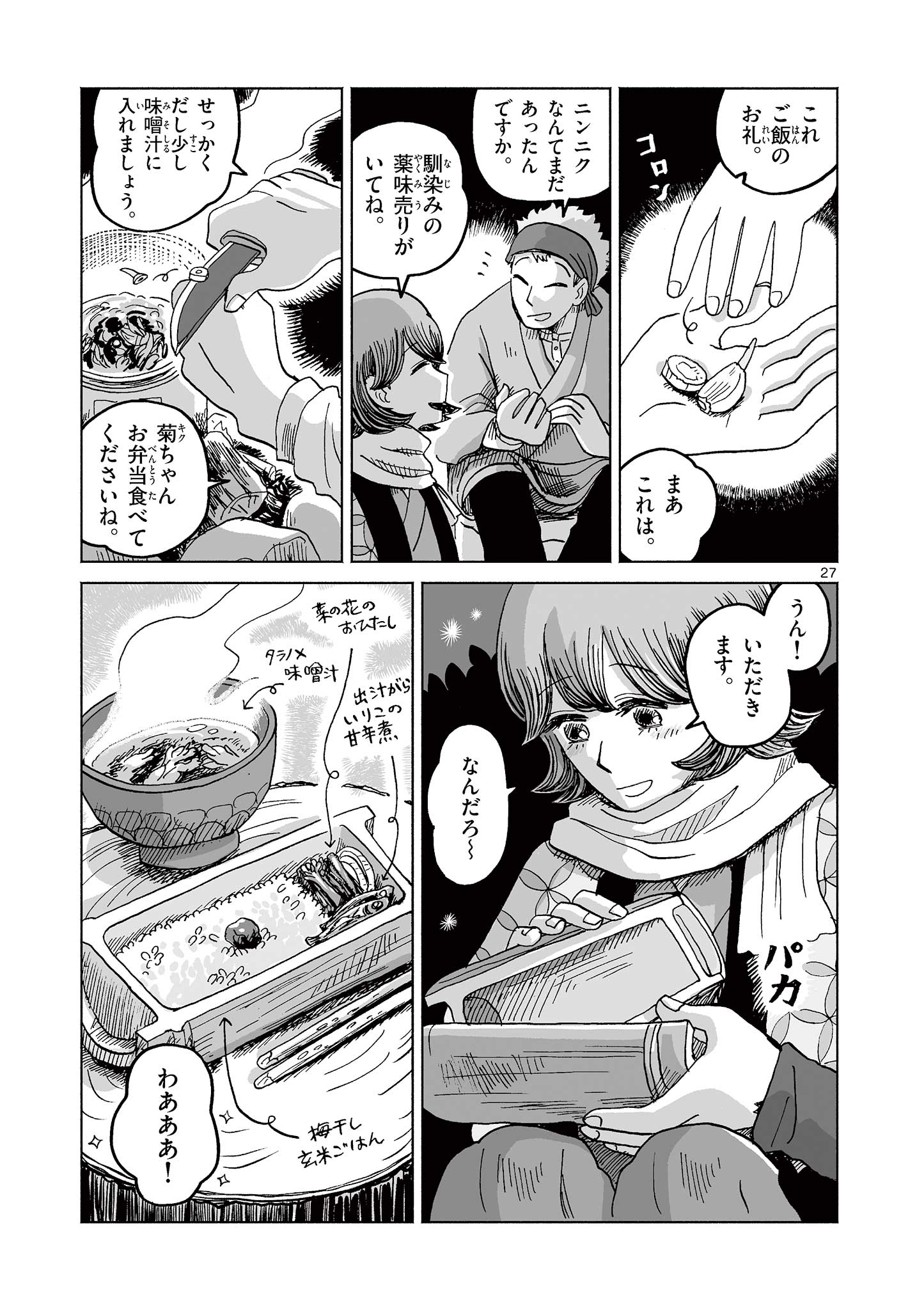 Hitohitogami Hibi Chapter 1 27ページ