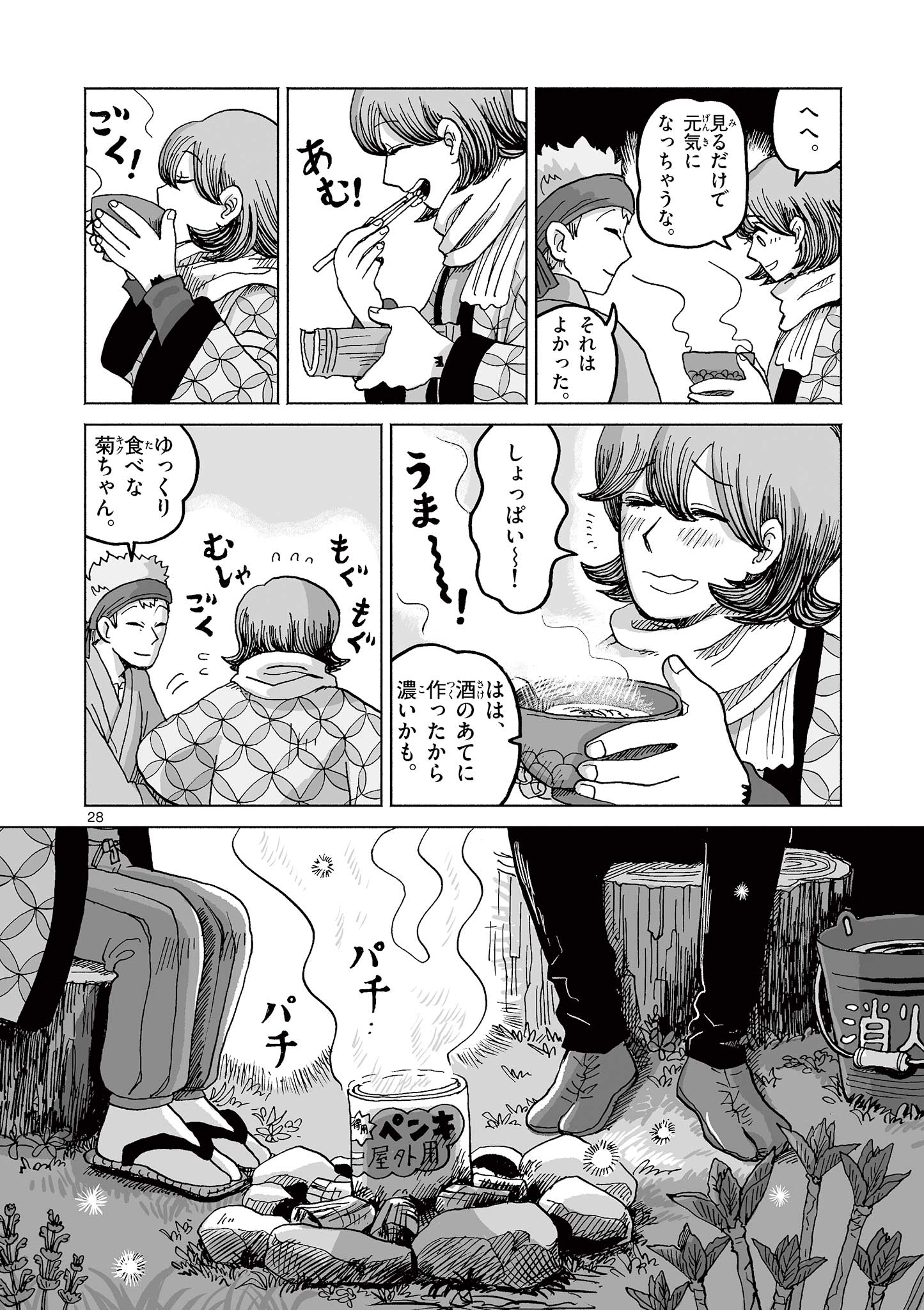 Hitohitogami Hibi Chapter 1 28ページ