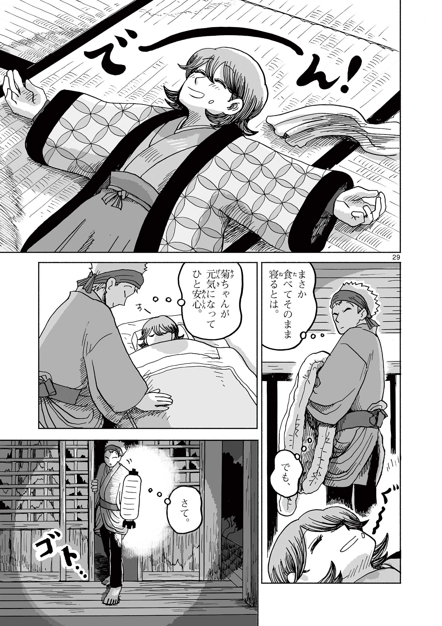 Hitohitogami Hibi Chapter 1 29ページ