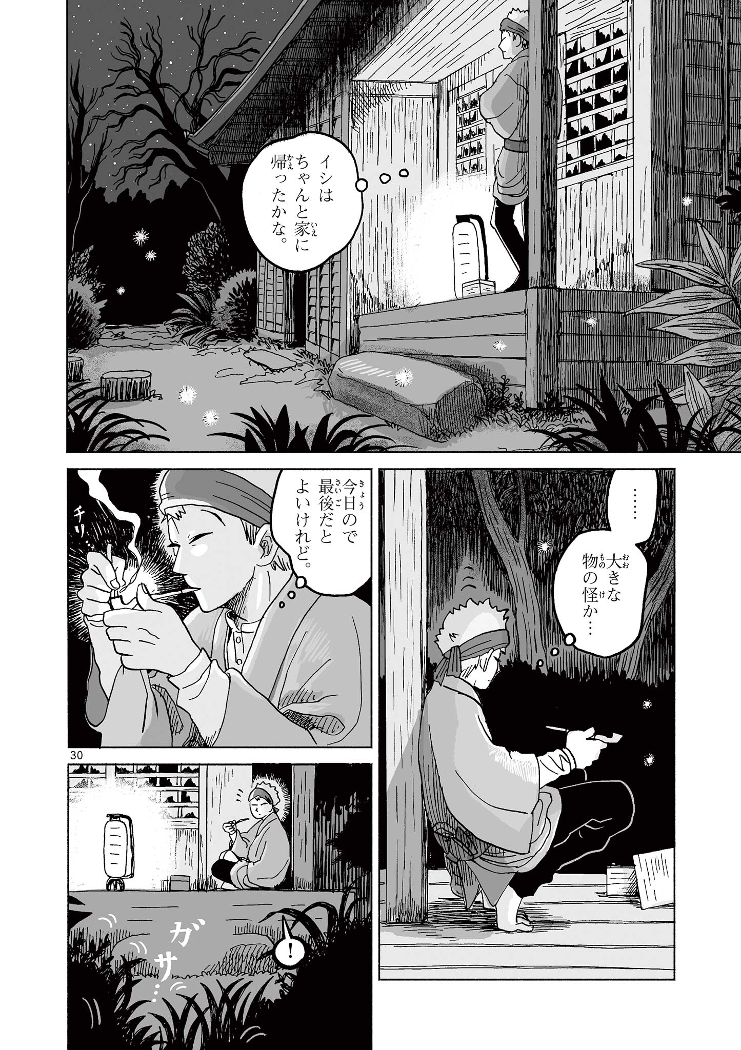 Hitohitogami Hibi Chapter 1 30ページ