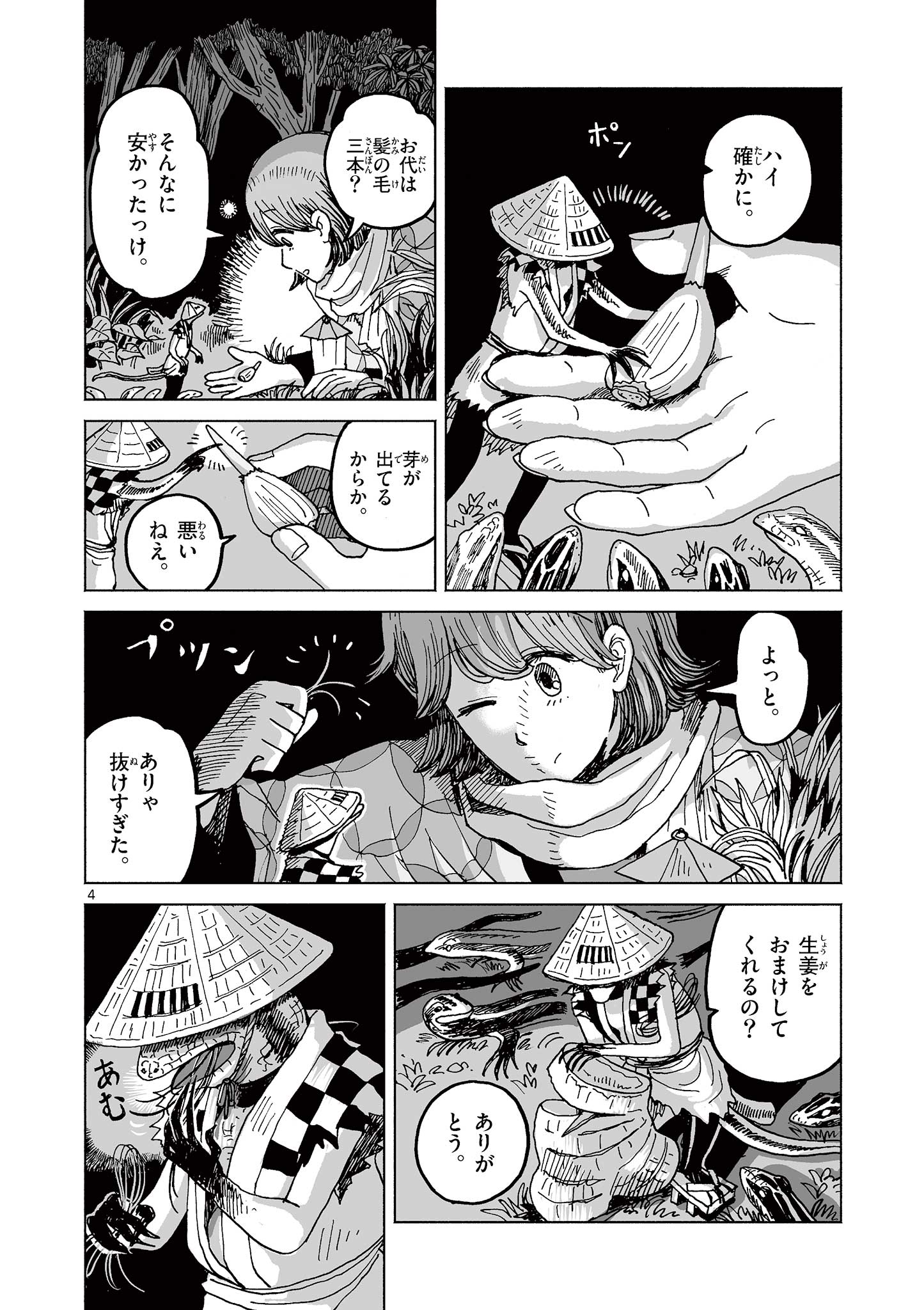 Hitohitogami Hibi Chapter 1 4ページ