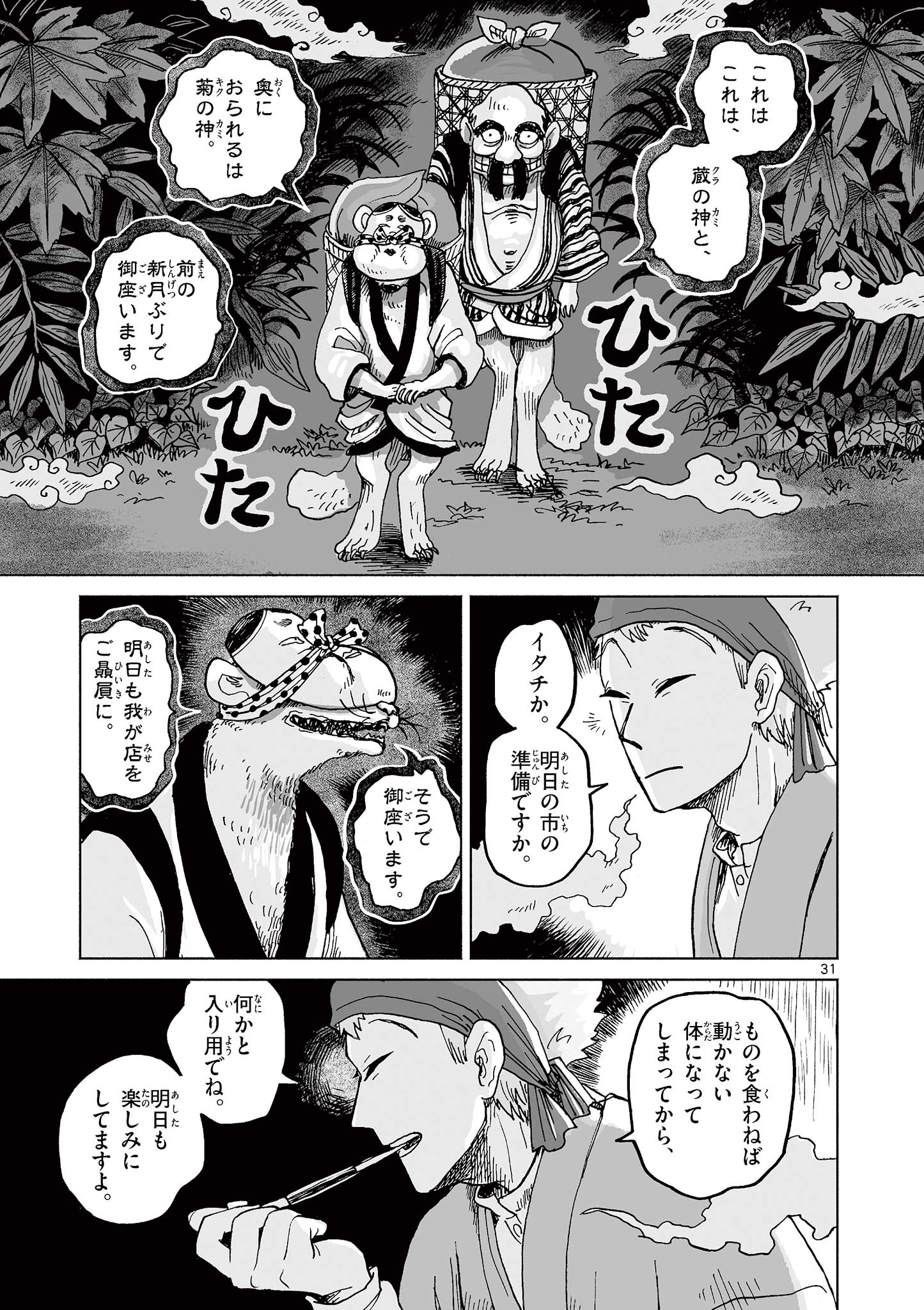 Hitohitogami Hibi Chapter 1 31ページ