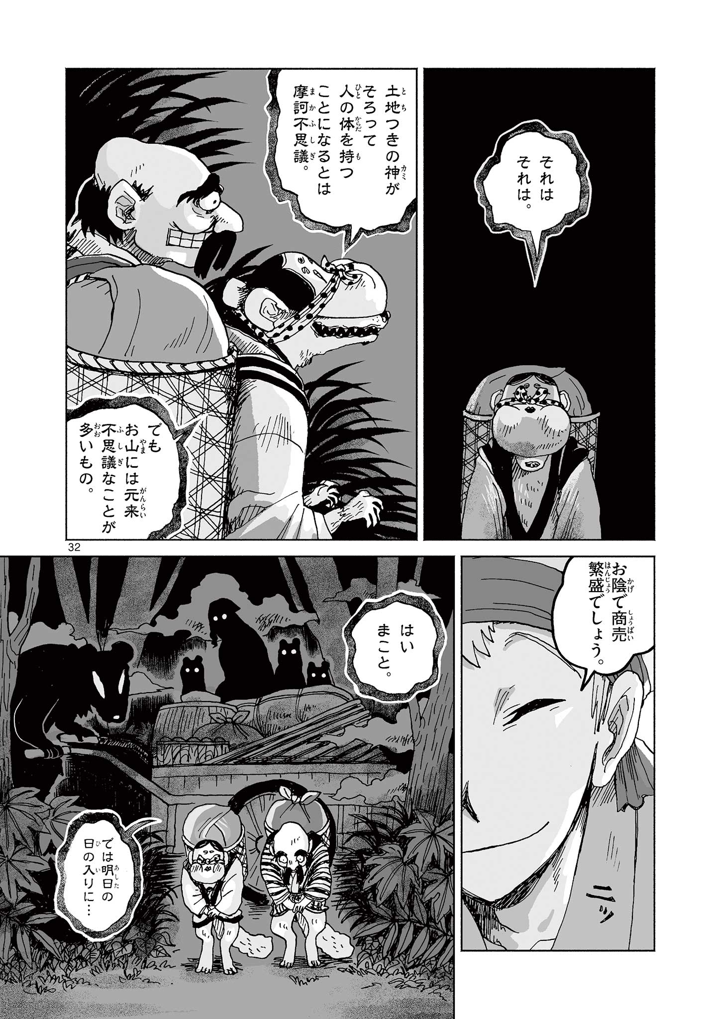Hitohitogami Hibi Chapter 1 32ページ