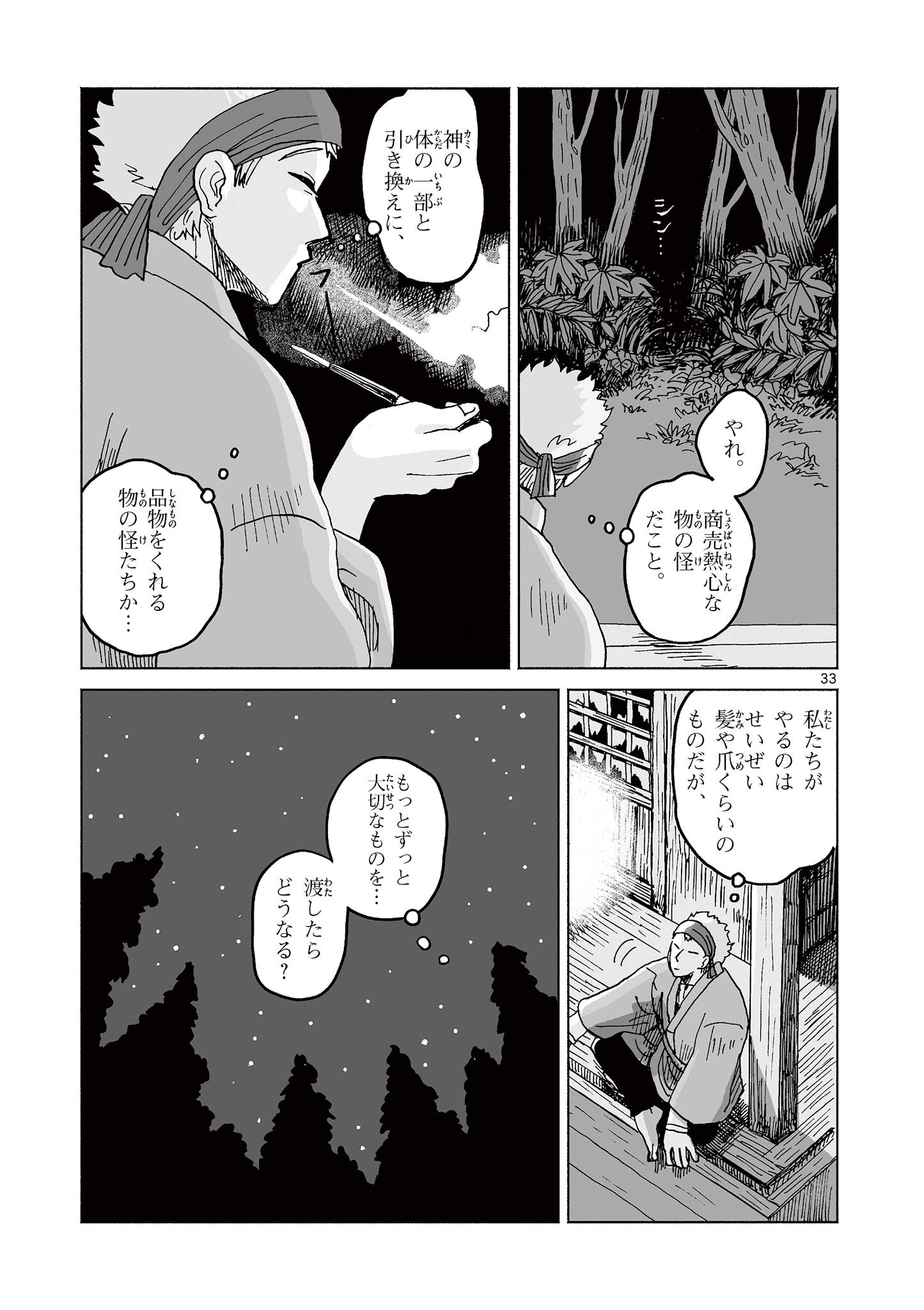 Hitohitogami Hibi Chapter 1 33ページ