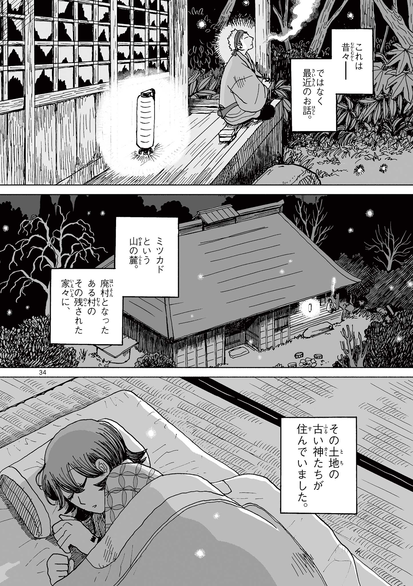 Hitohitogami Hibi Chapter 1 34ページ