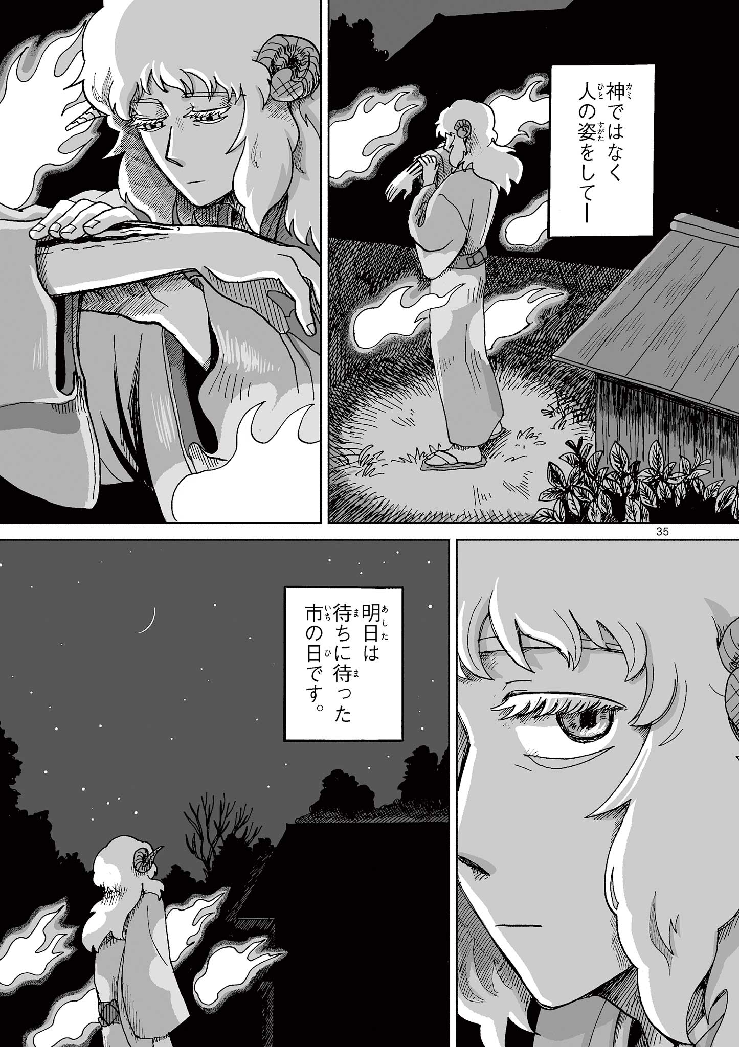 Hitohitogami Hibi Chapter 1 35ページ