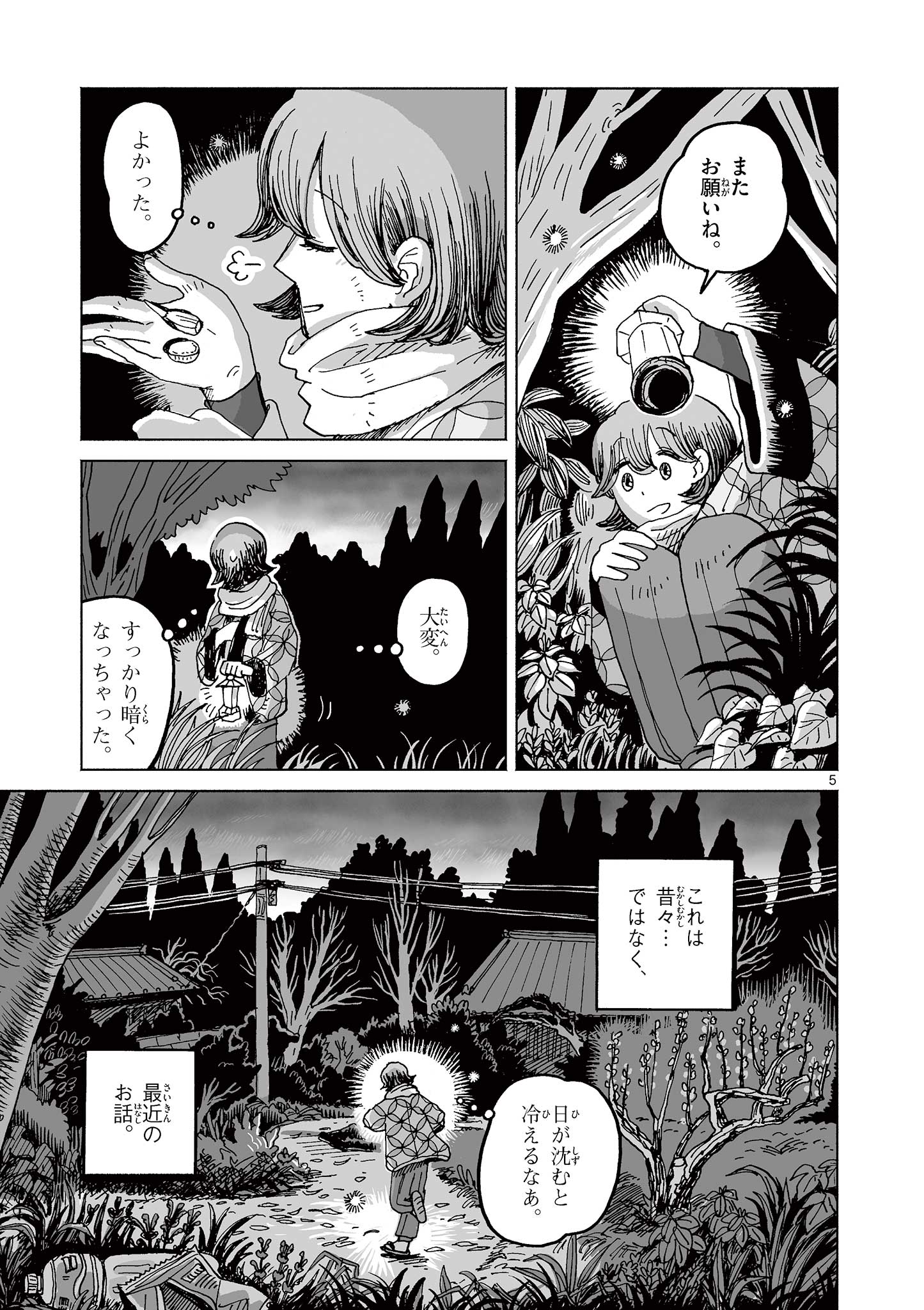 Hitohitogami Hibi Chapter 1 5ページ