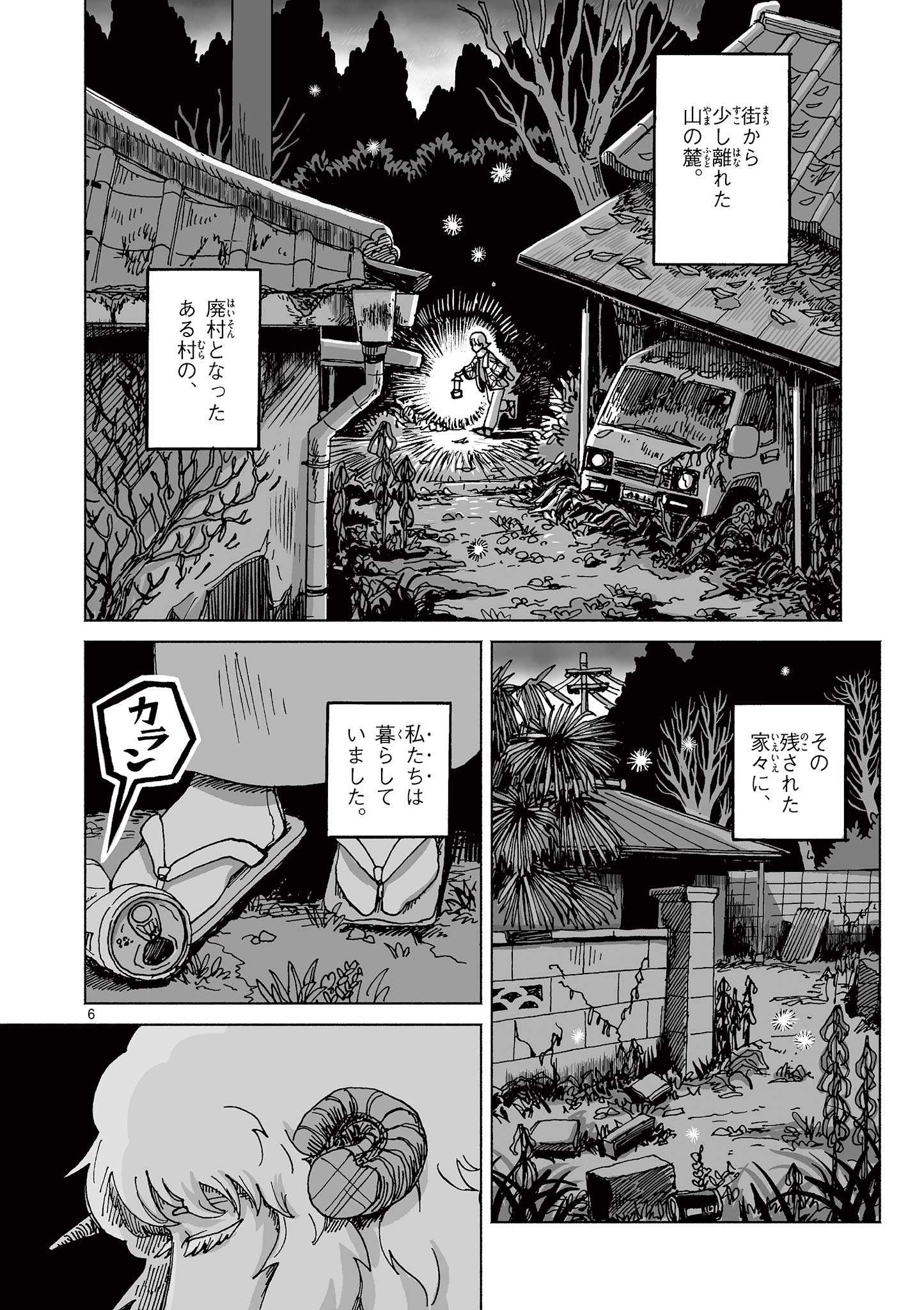 Hitohitogami Hibi Chapter 1 6ページ