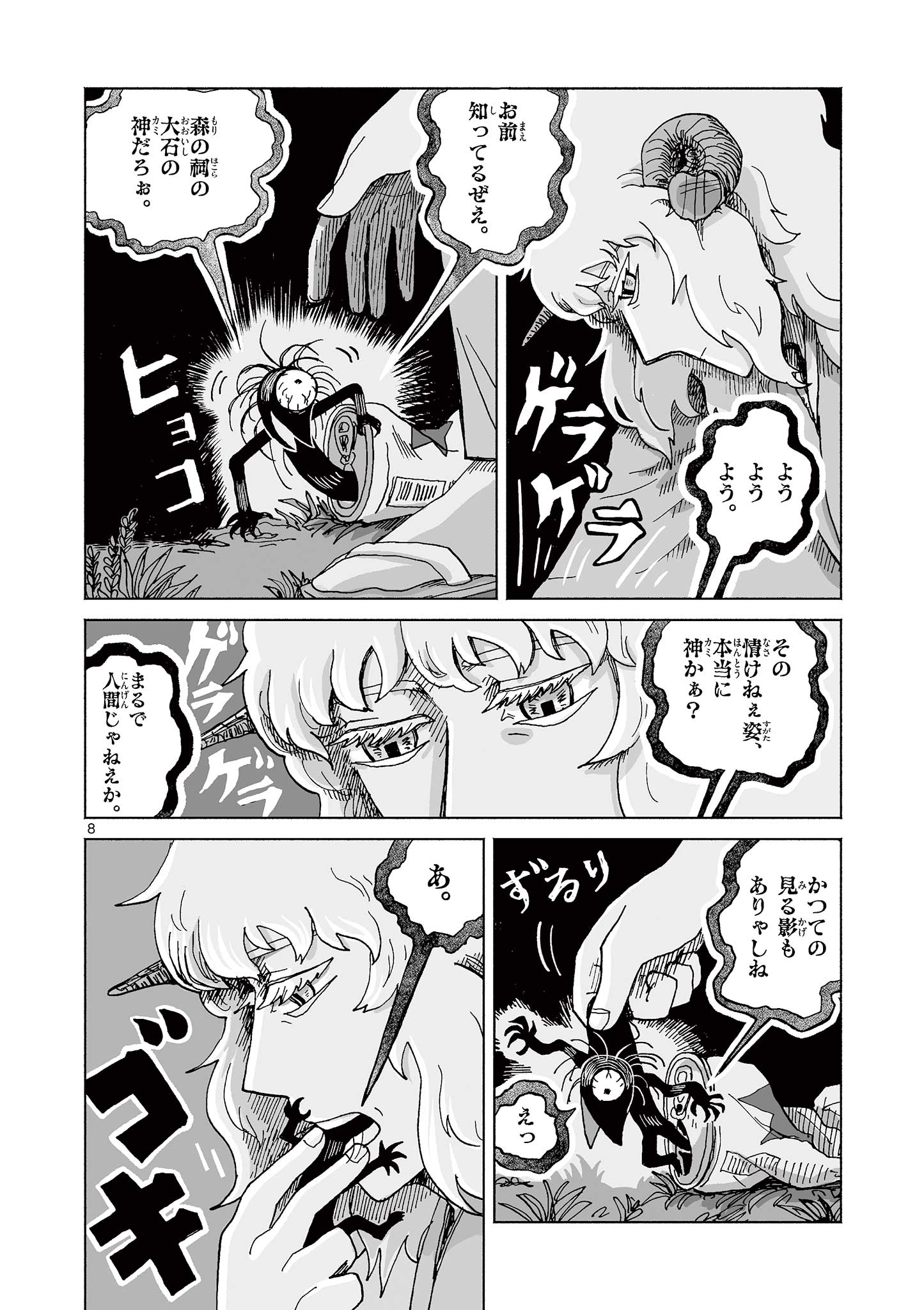 Hitohitogami Hibi Chapter 1 8ページ