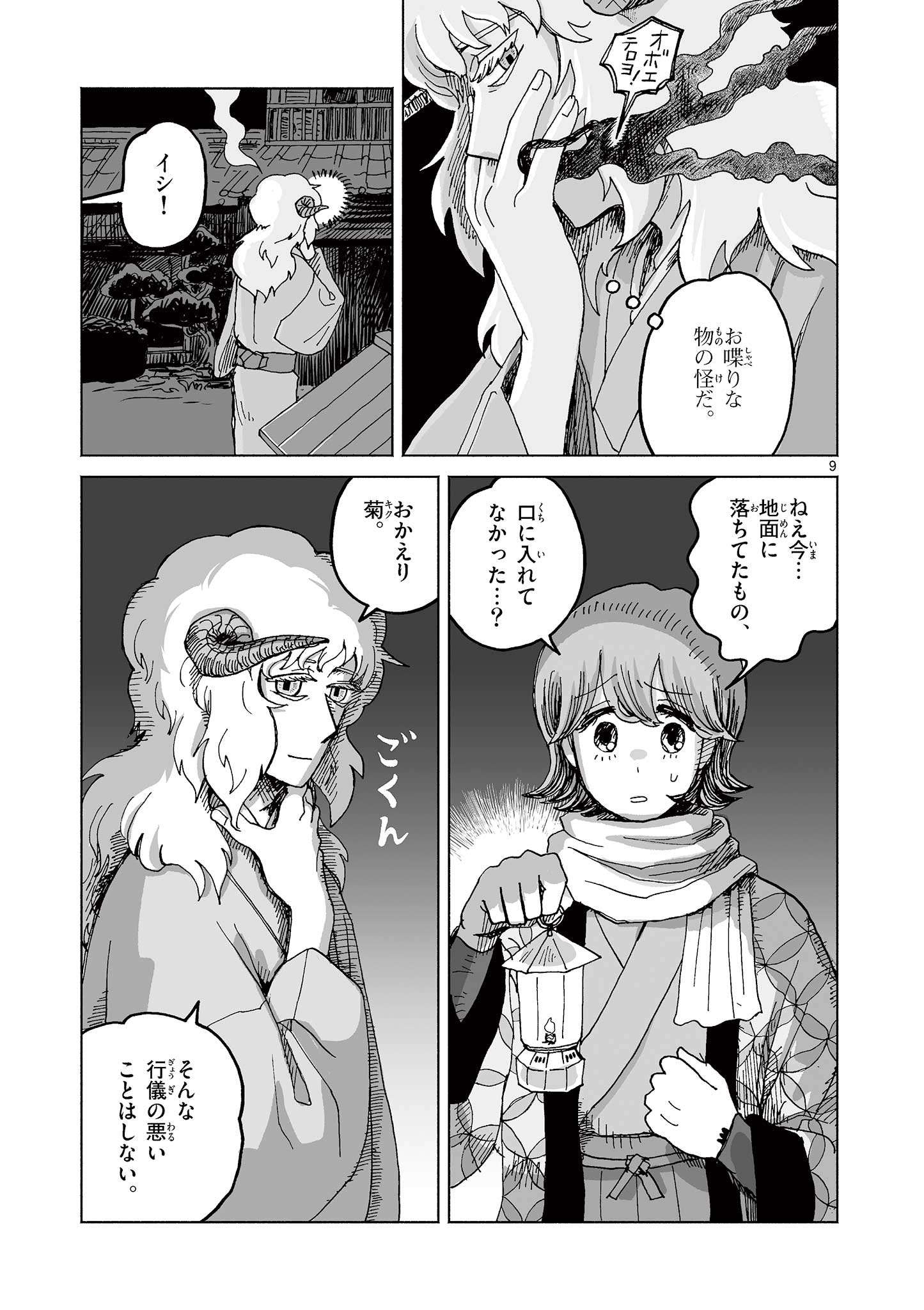 Hitohitogami Hibi Chapter 1 9ページ