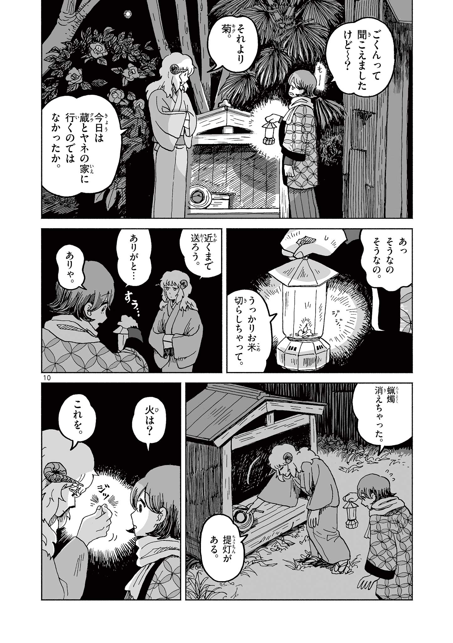 Hitohitogami Hibi Chapter 1 10ページ