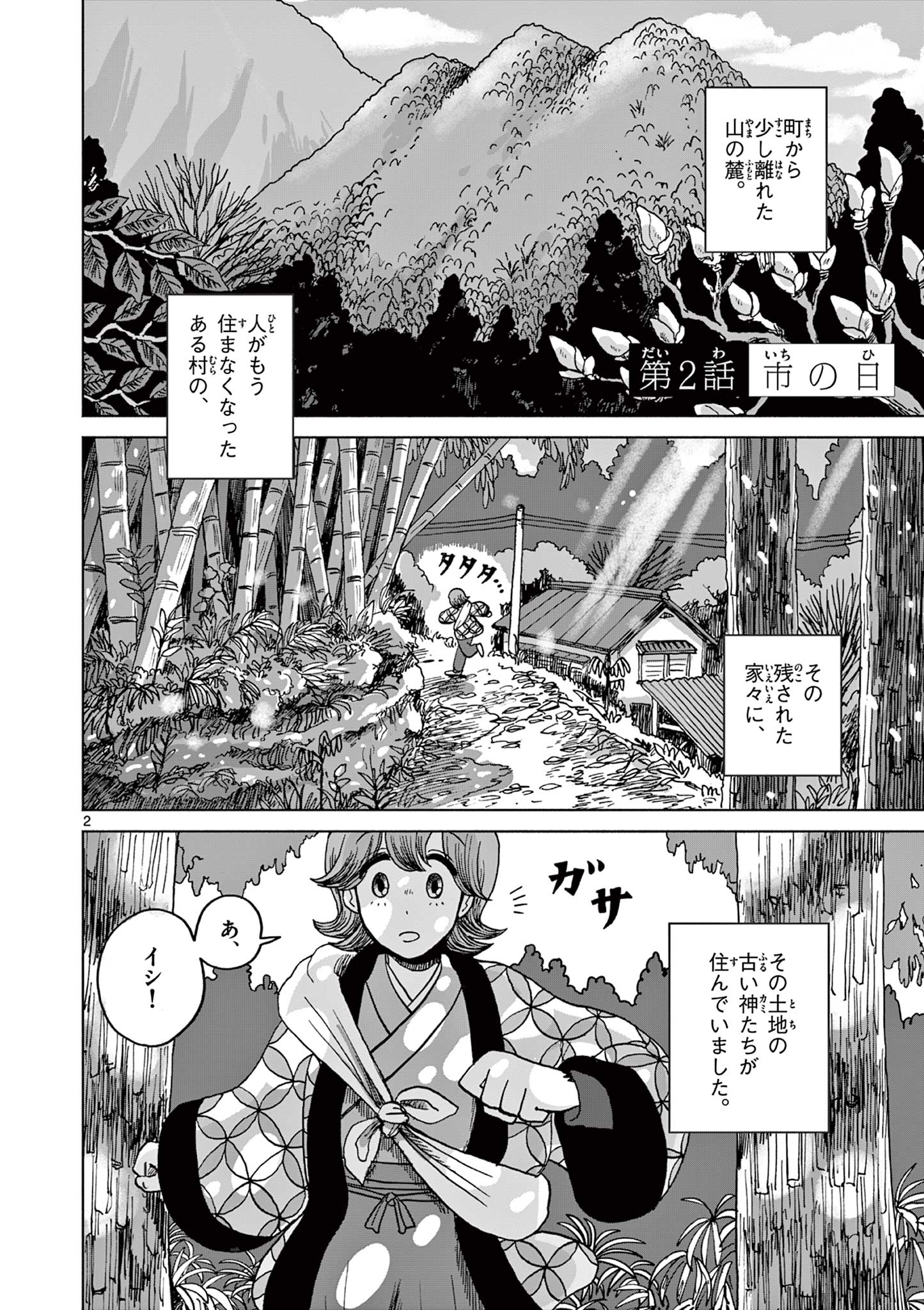 Hitohitogami Hibi Chapter 2 2ページ