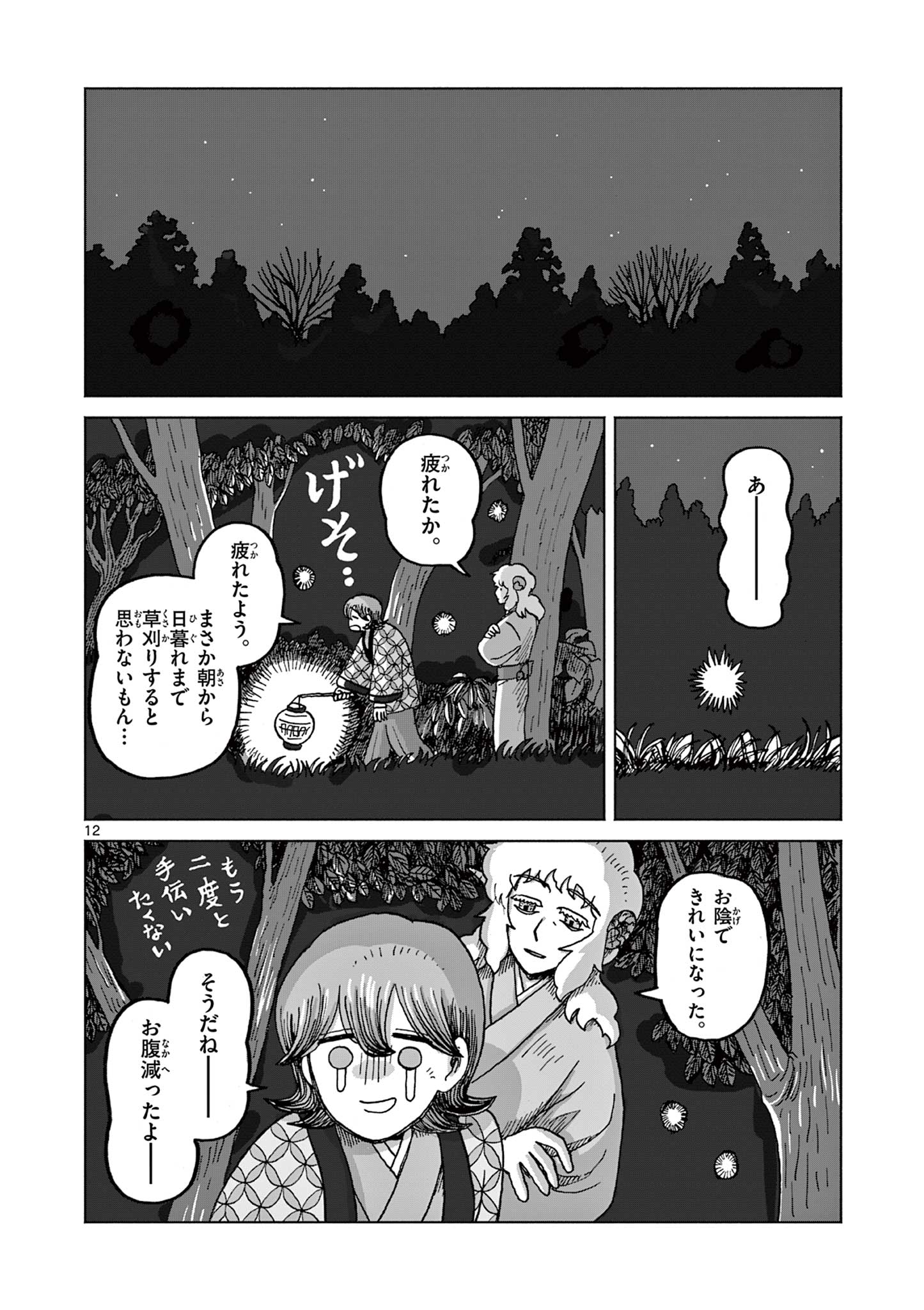 Hitohitogami Hibi Chapter 2 12ページ