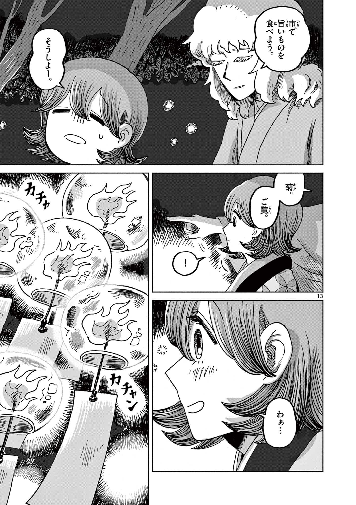 Hitohitogami Hibi Chapter 2 13ページ