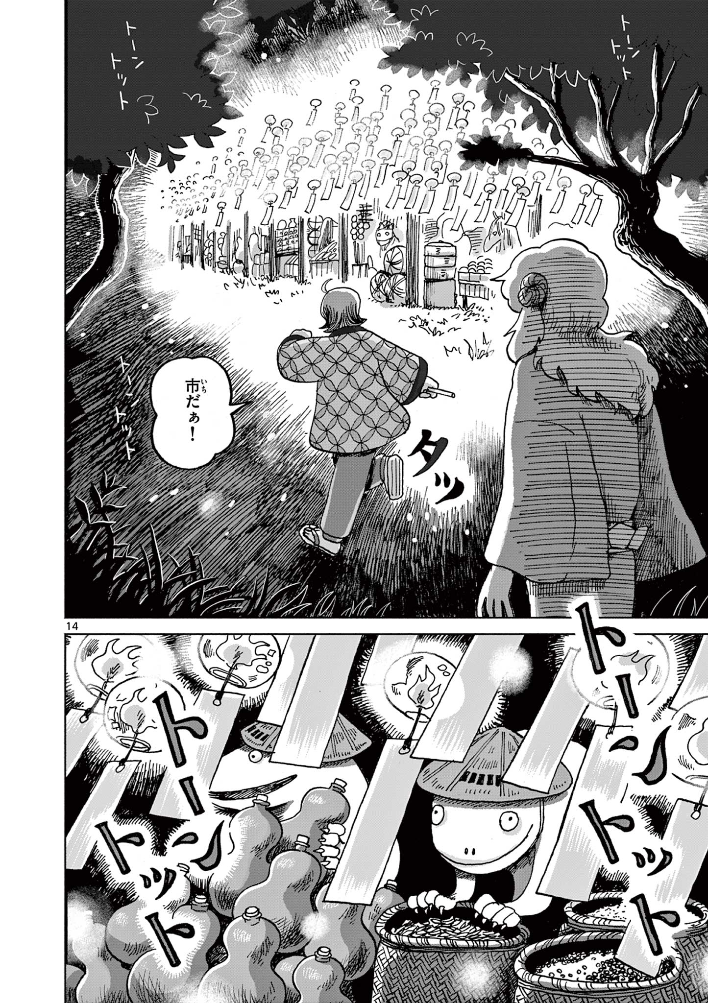 Hitohitogami Hibi Chapter 2 14ページ