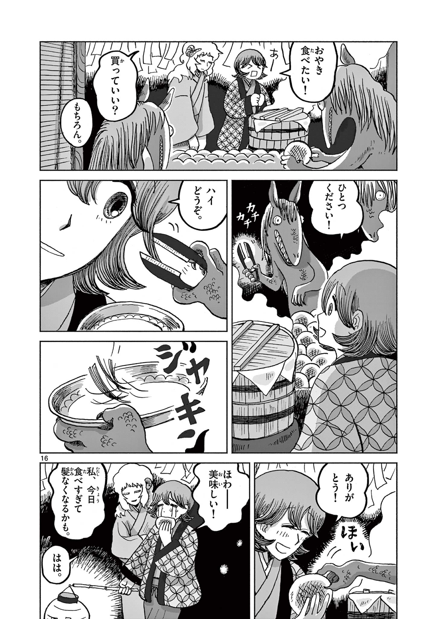 Hitohitogami Hibi Chapter 2 16ページ