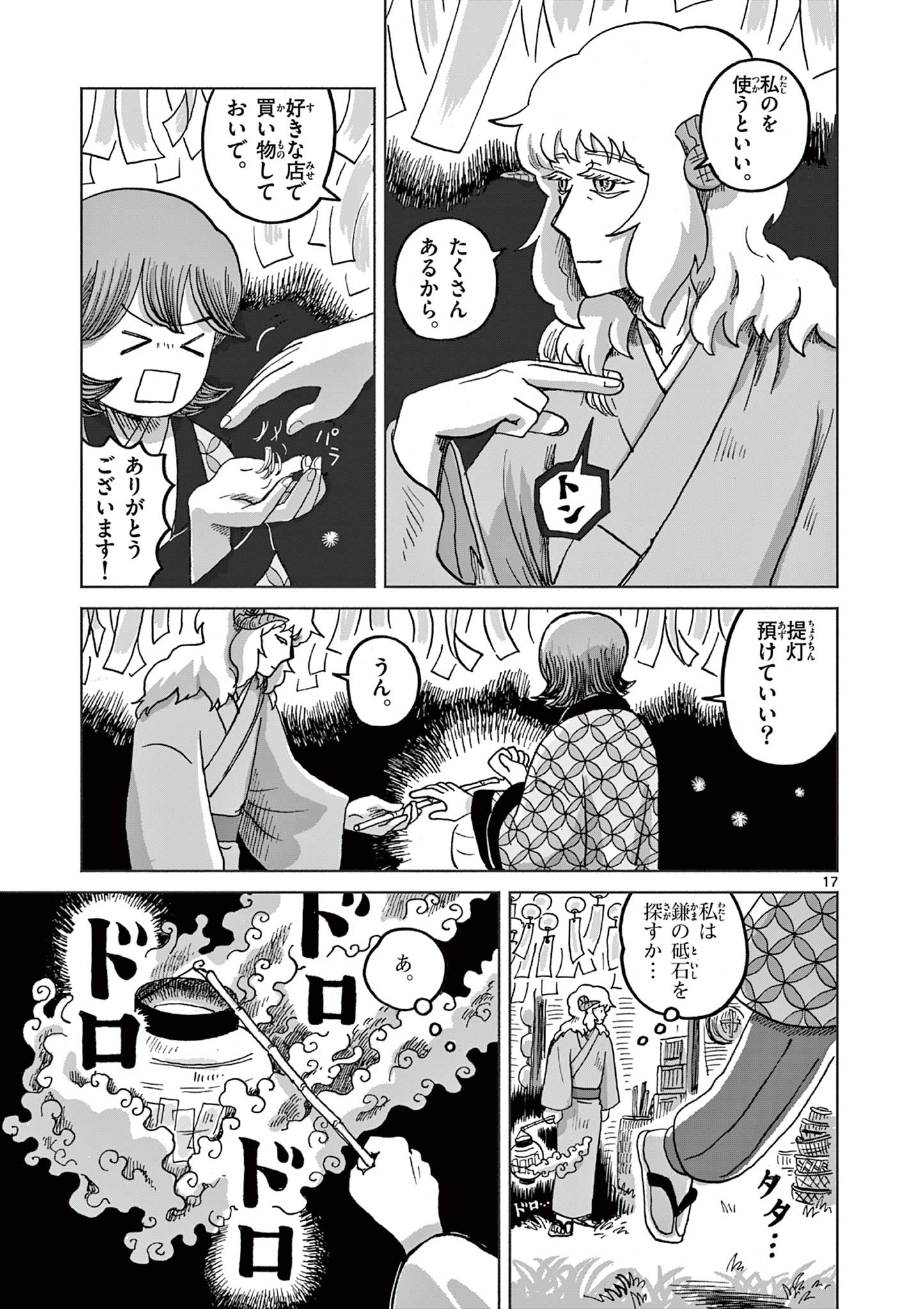 Hitohitogami Hibi Chapter 2 17ページ