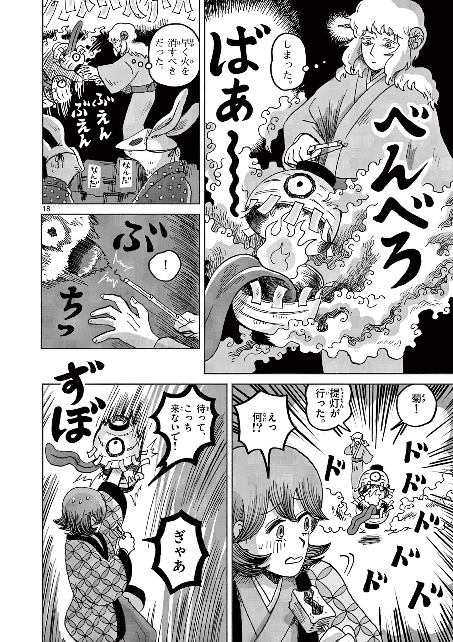 Hitohitogami Hibi Chapter 2 18ページ